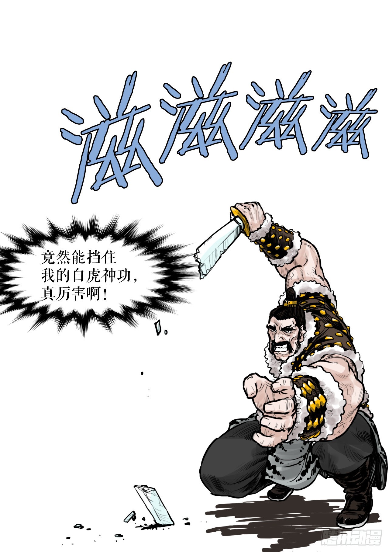 《无敌神拳》42.百虎作战 第18页