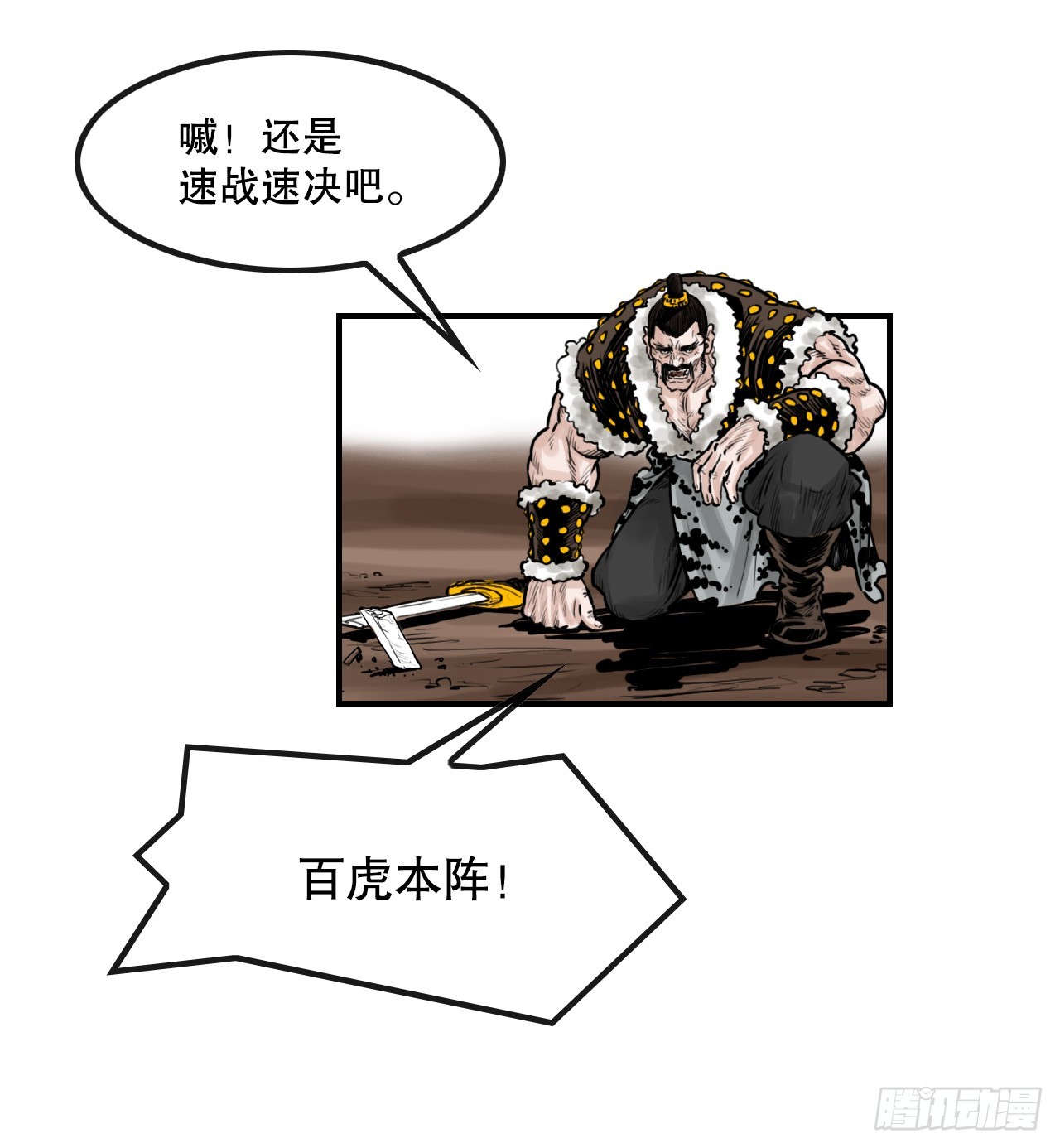 《无敌神拳》42.百虎作战 第20页