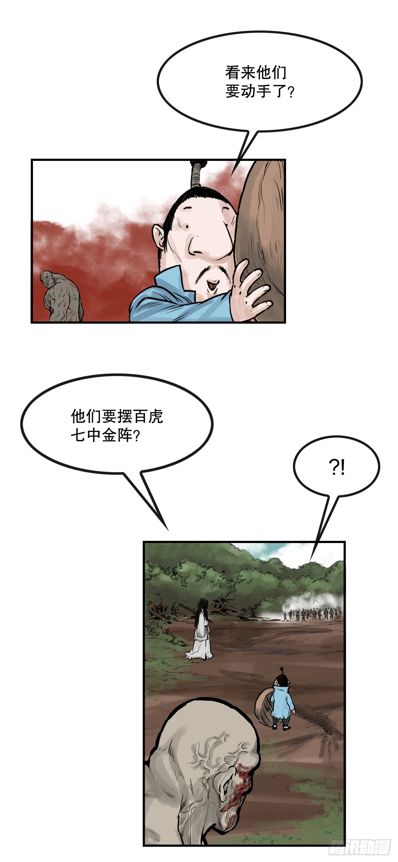《无敌神拳》42.百虎作战 第22页