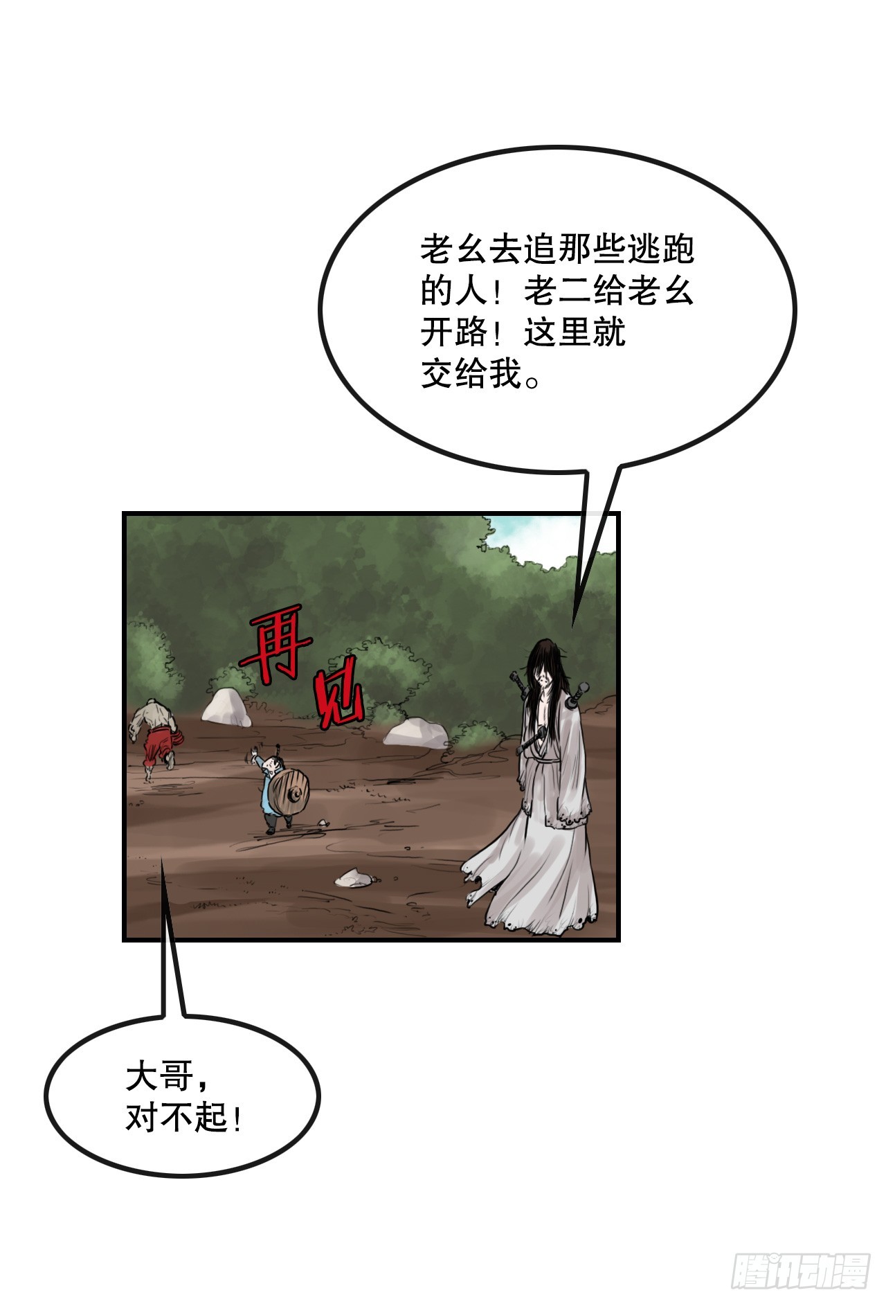 《无敌神拳》42.百虎作战 第24页