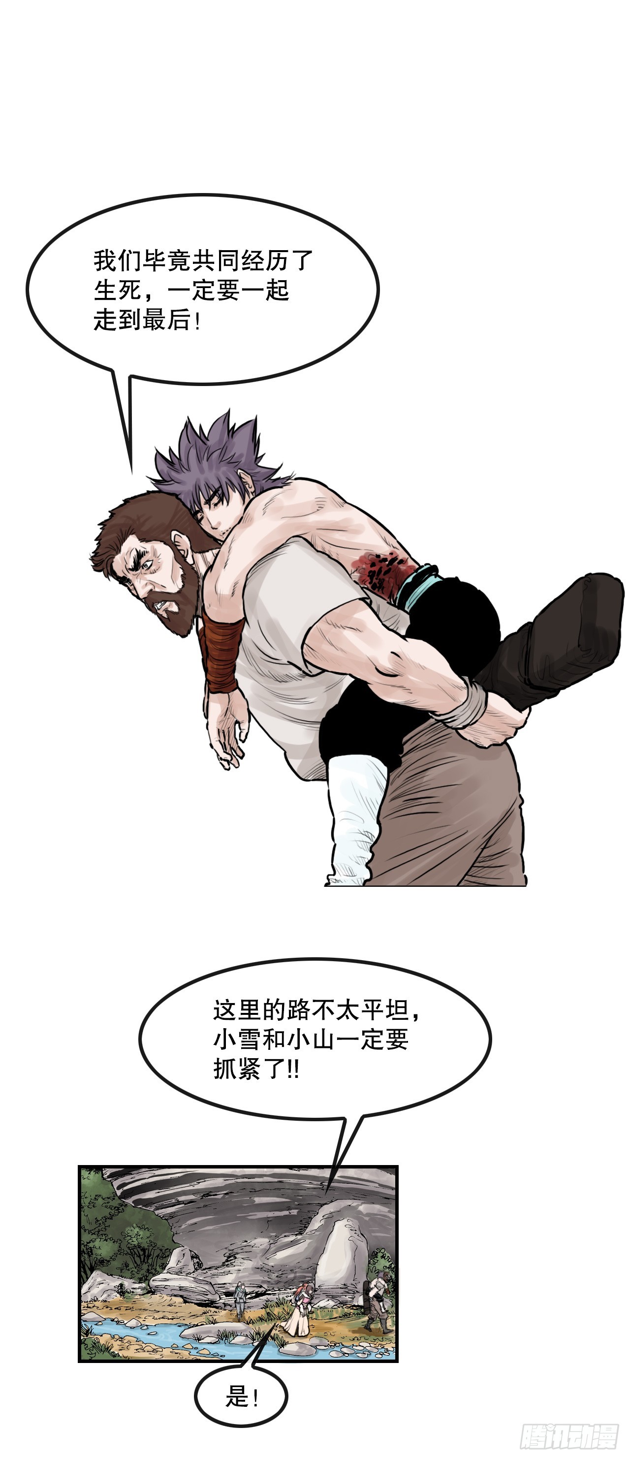 《无敌神拳》42.百虎作战 第2页
