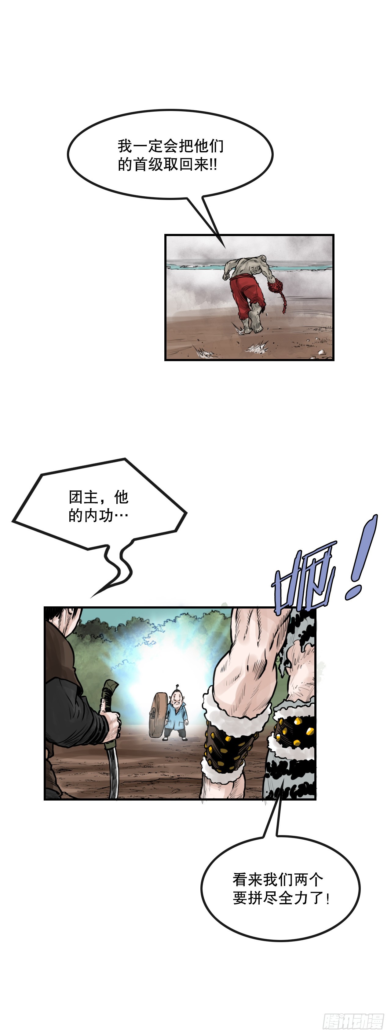 《无敌神拳》42.百虎作战 第34页