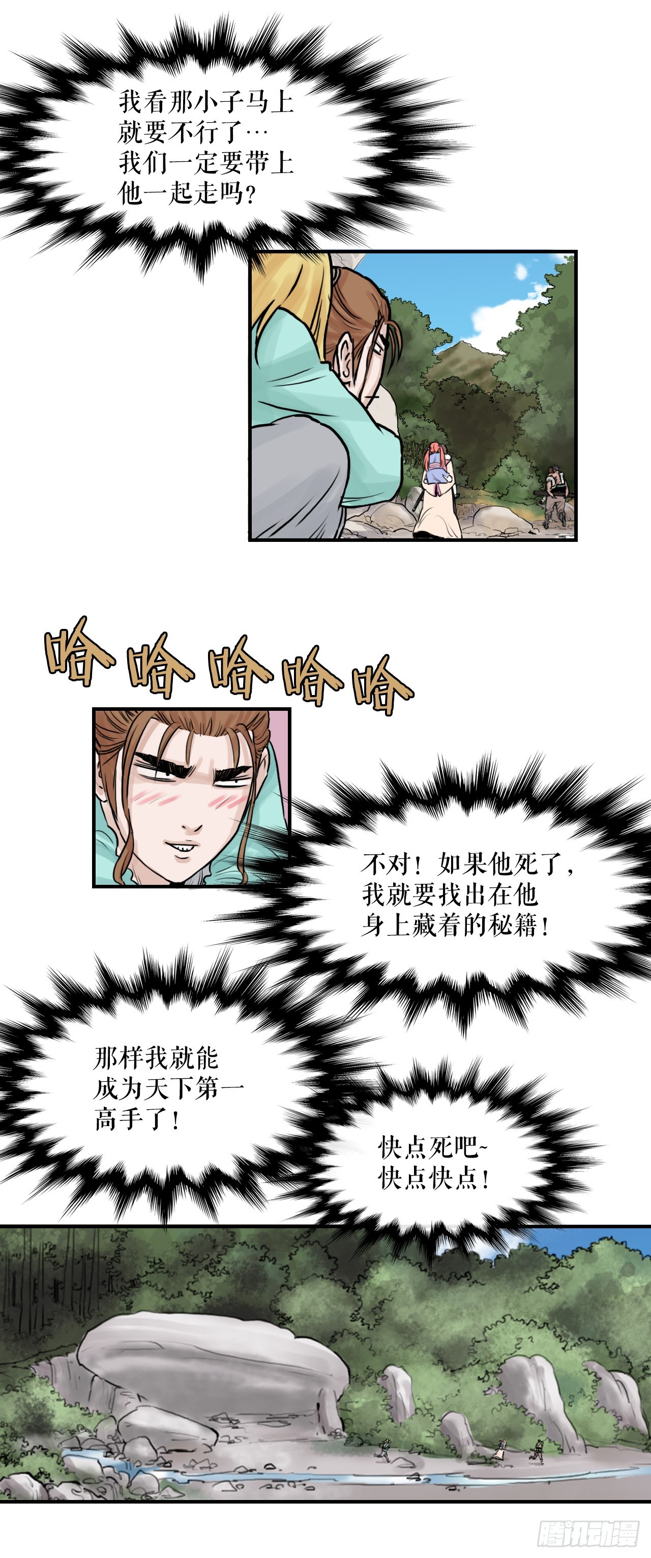 《无敌神拳》42.百虎作战 第3页