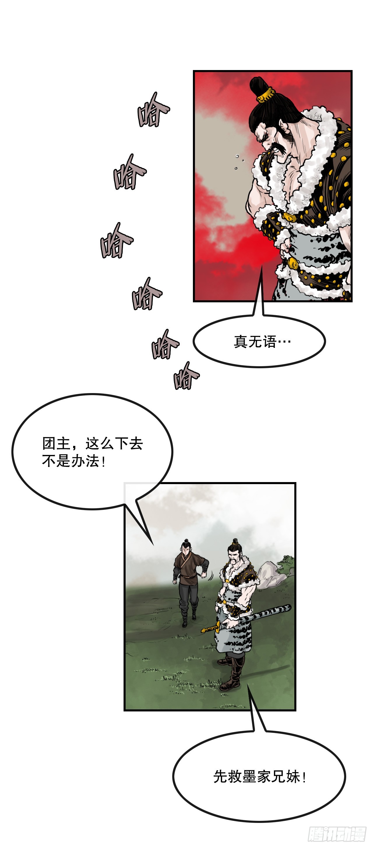 《无敌神拳》41.逃命 第23页