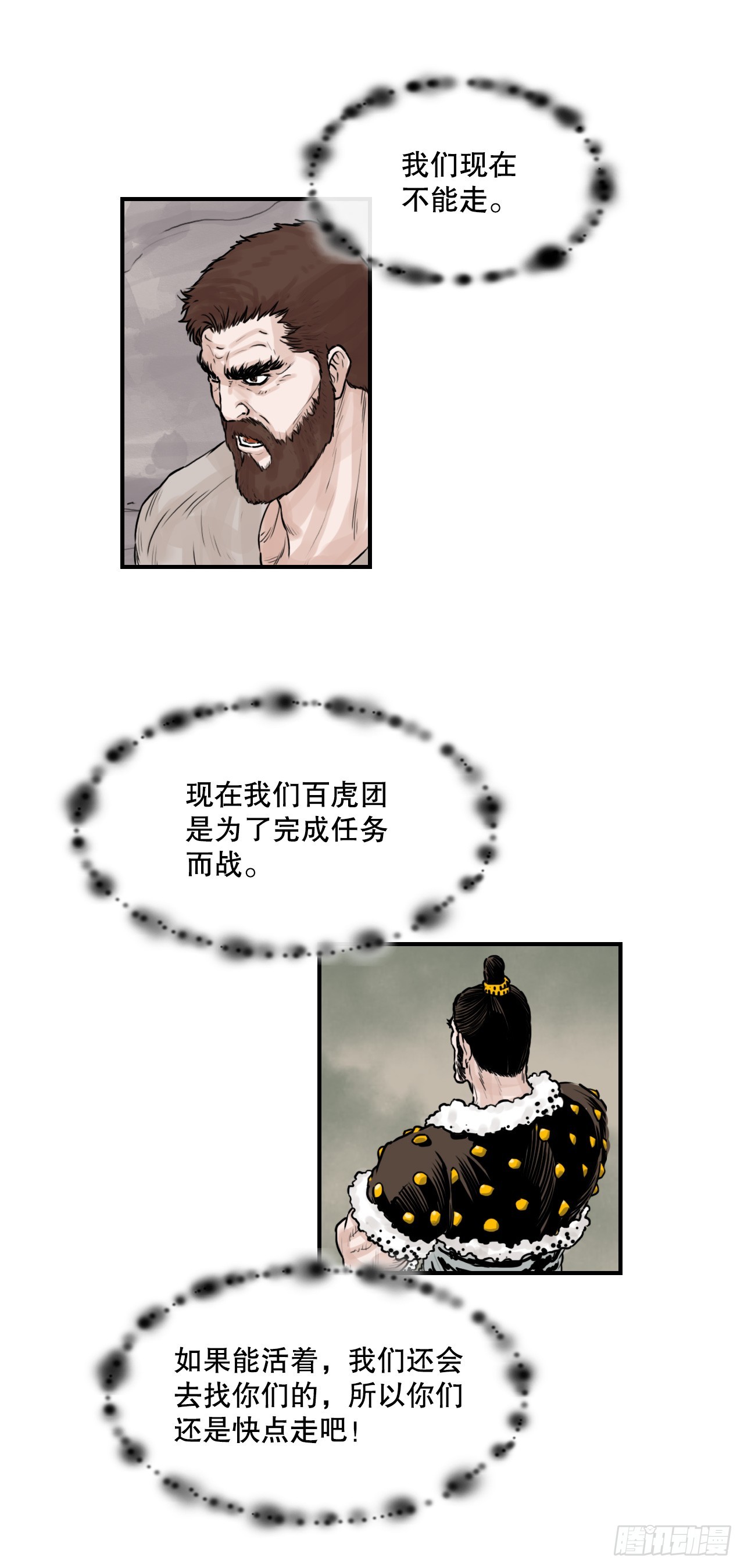 《无敌神拳》41.逃命 第31页