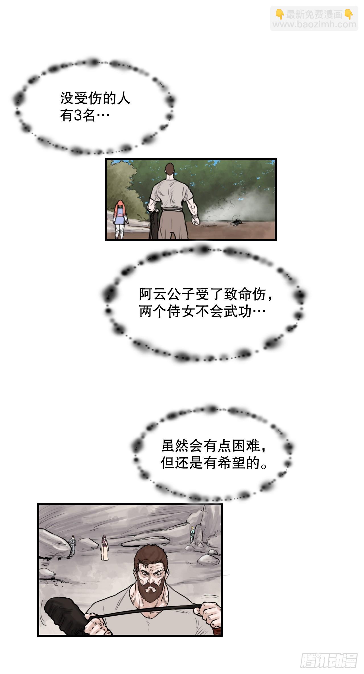 《无敌神拳》41.逃命 第33页