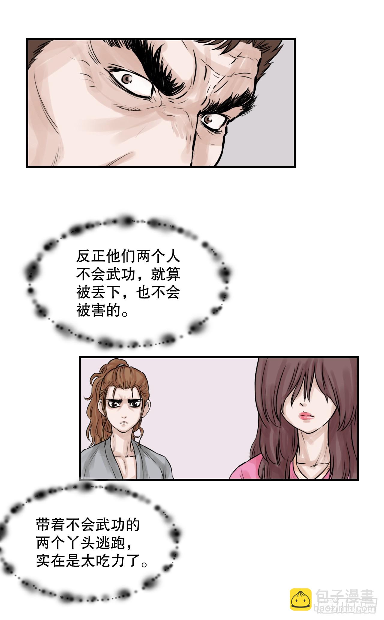 《无敌神拳》41.逃命 第35页