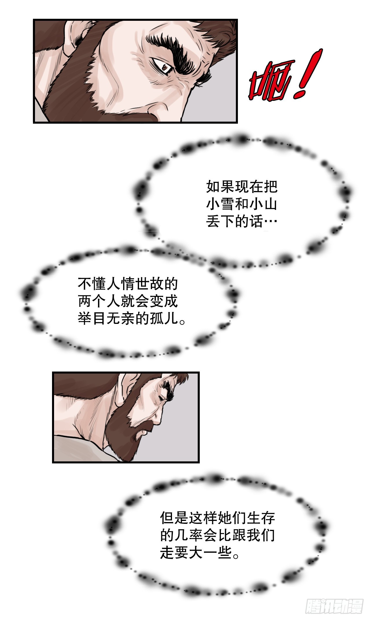 《无敌神拳》41.逃命 第36页