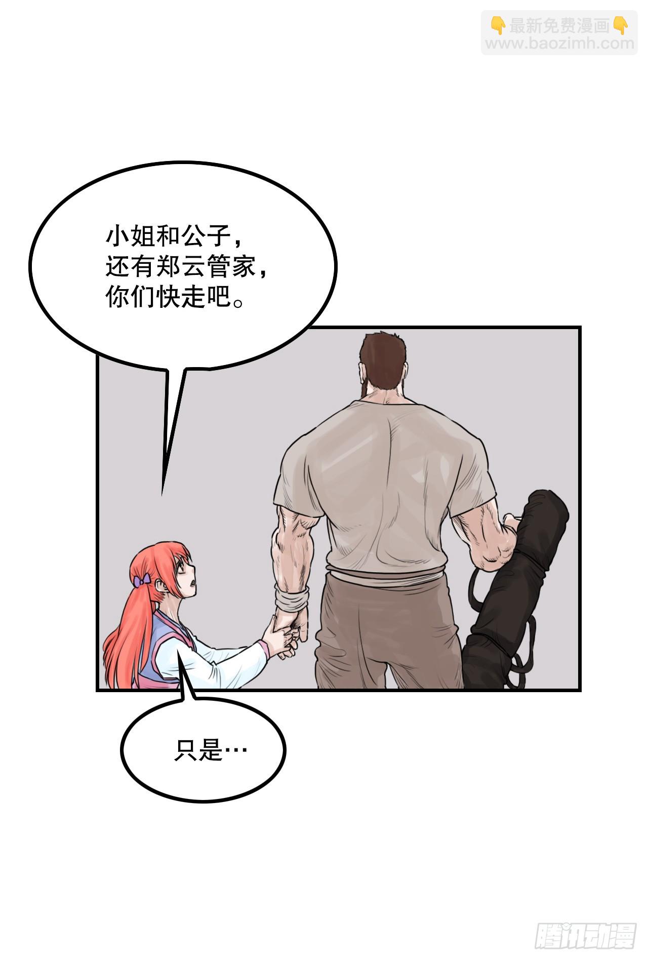 《无敌神拳》41.逃命 第39页