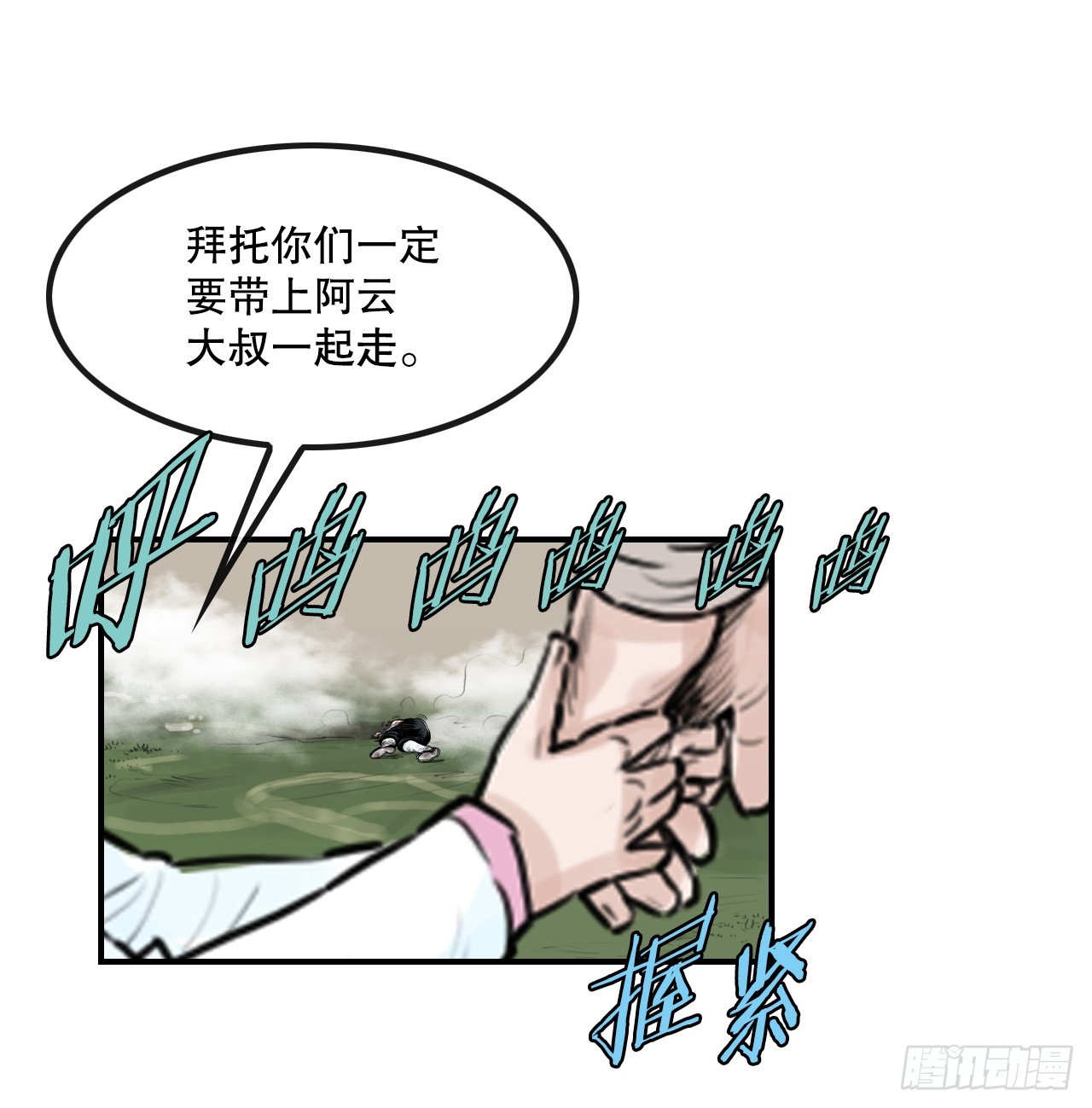 《无敌神拳》41.逃命 第40页