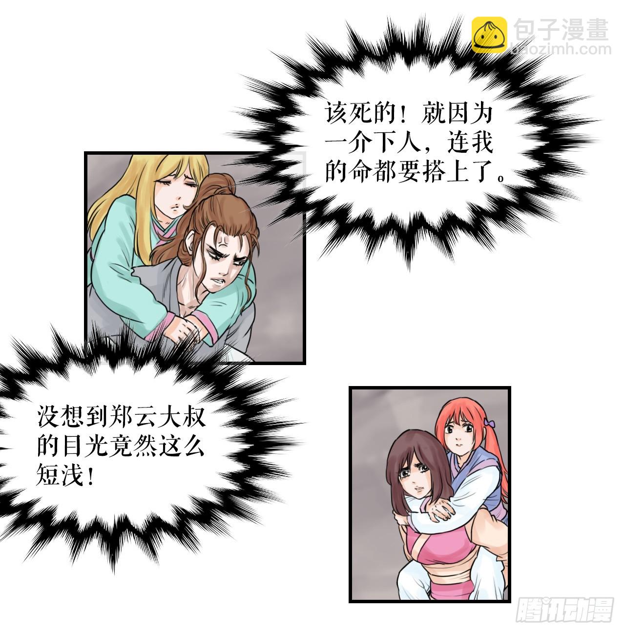 《无敌神拳》41.逃命 第47页