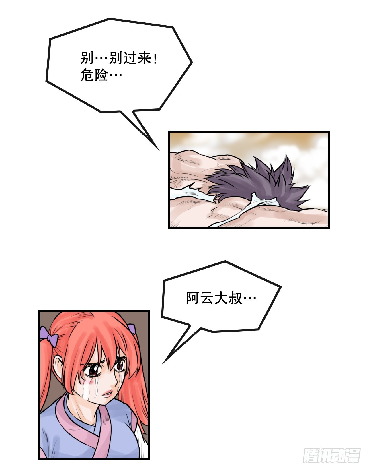《无敌神拳》41.逃命 第4页