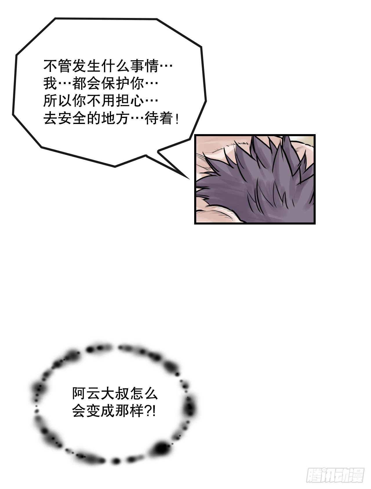 《无敌神拳》41.逃命 第5页