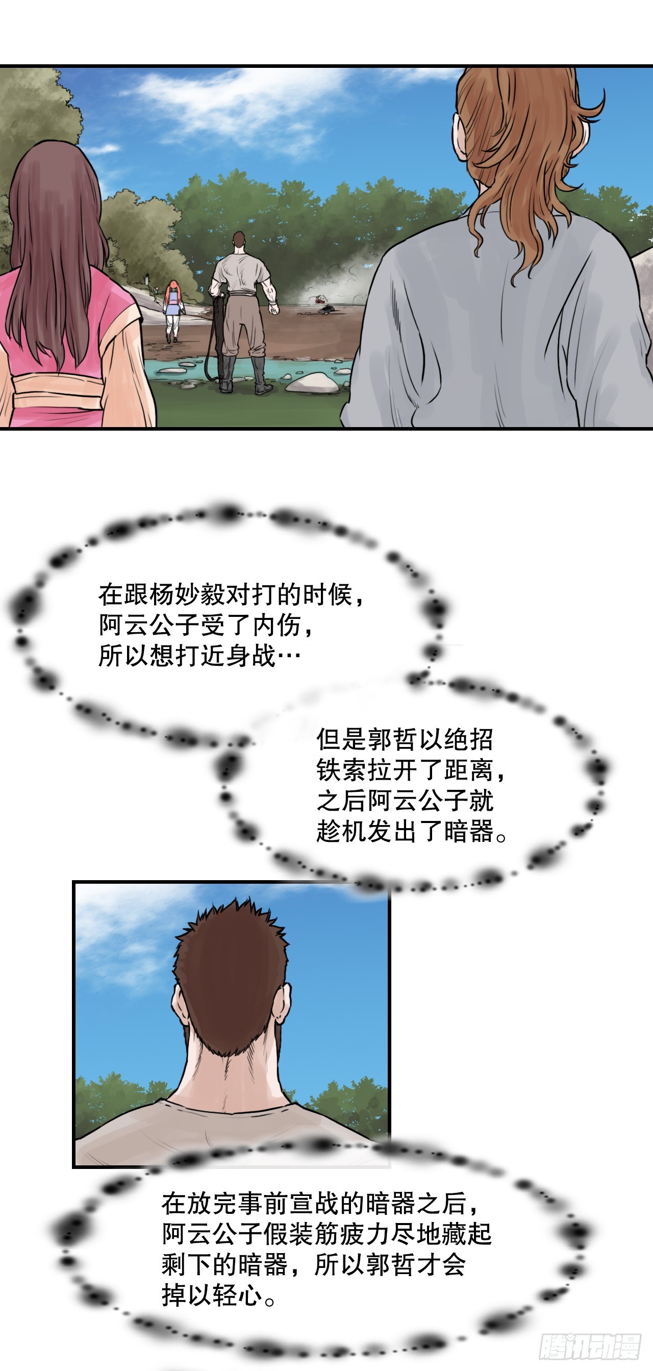 《无敌神拳》41.逃命 第6页