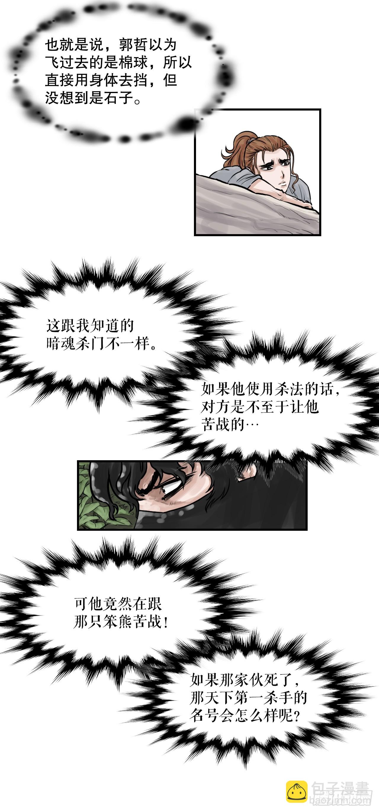 《无敌神拳》41.逃命 第7页