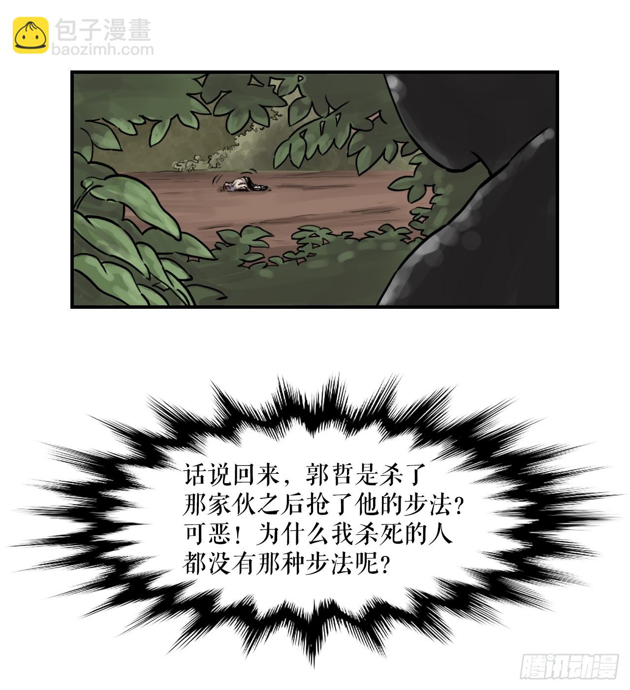 《无敌神拳》41.逃命 第8页