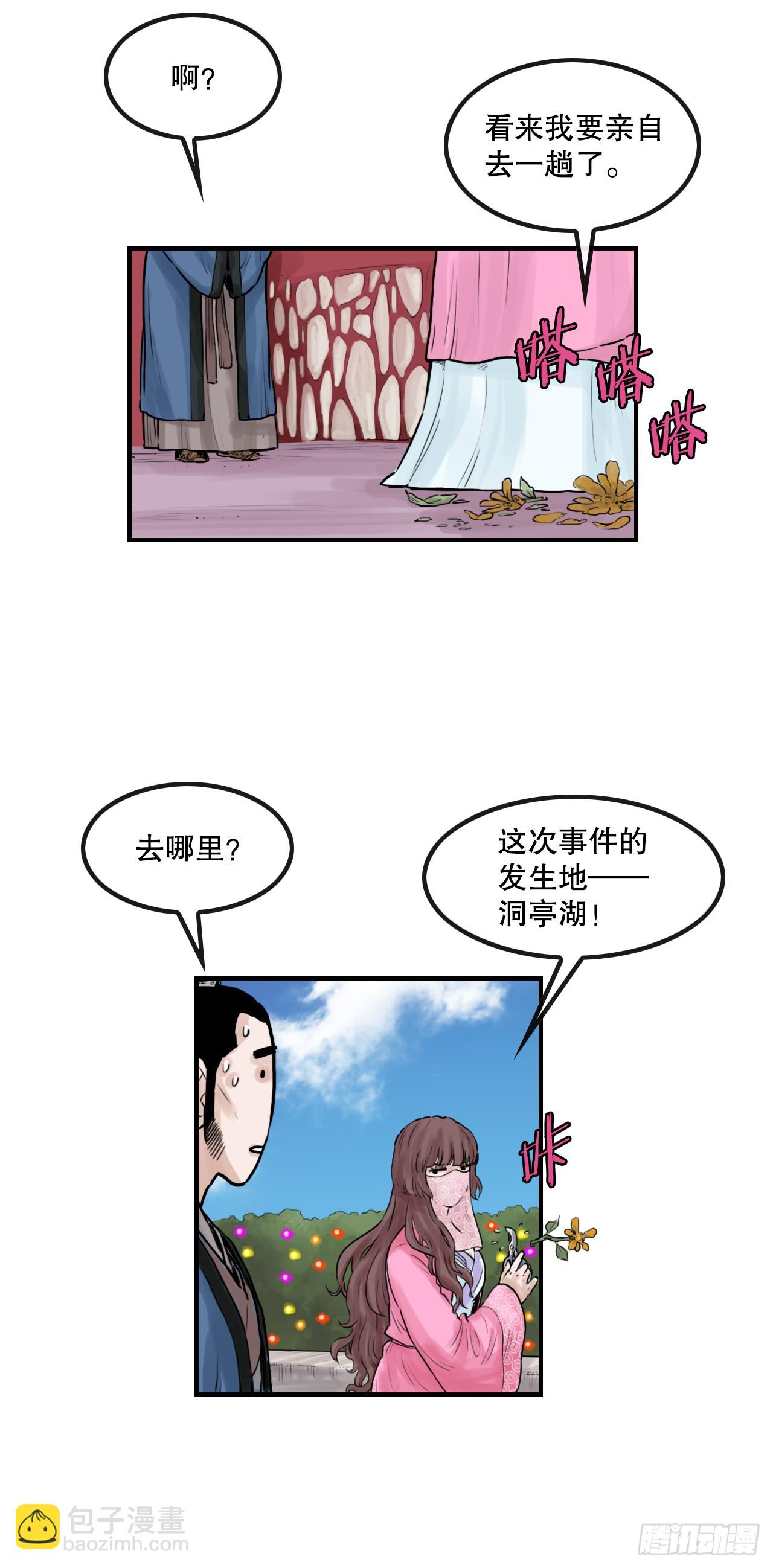 《无敌神拳》46.庇身之所 第10页