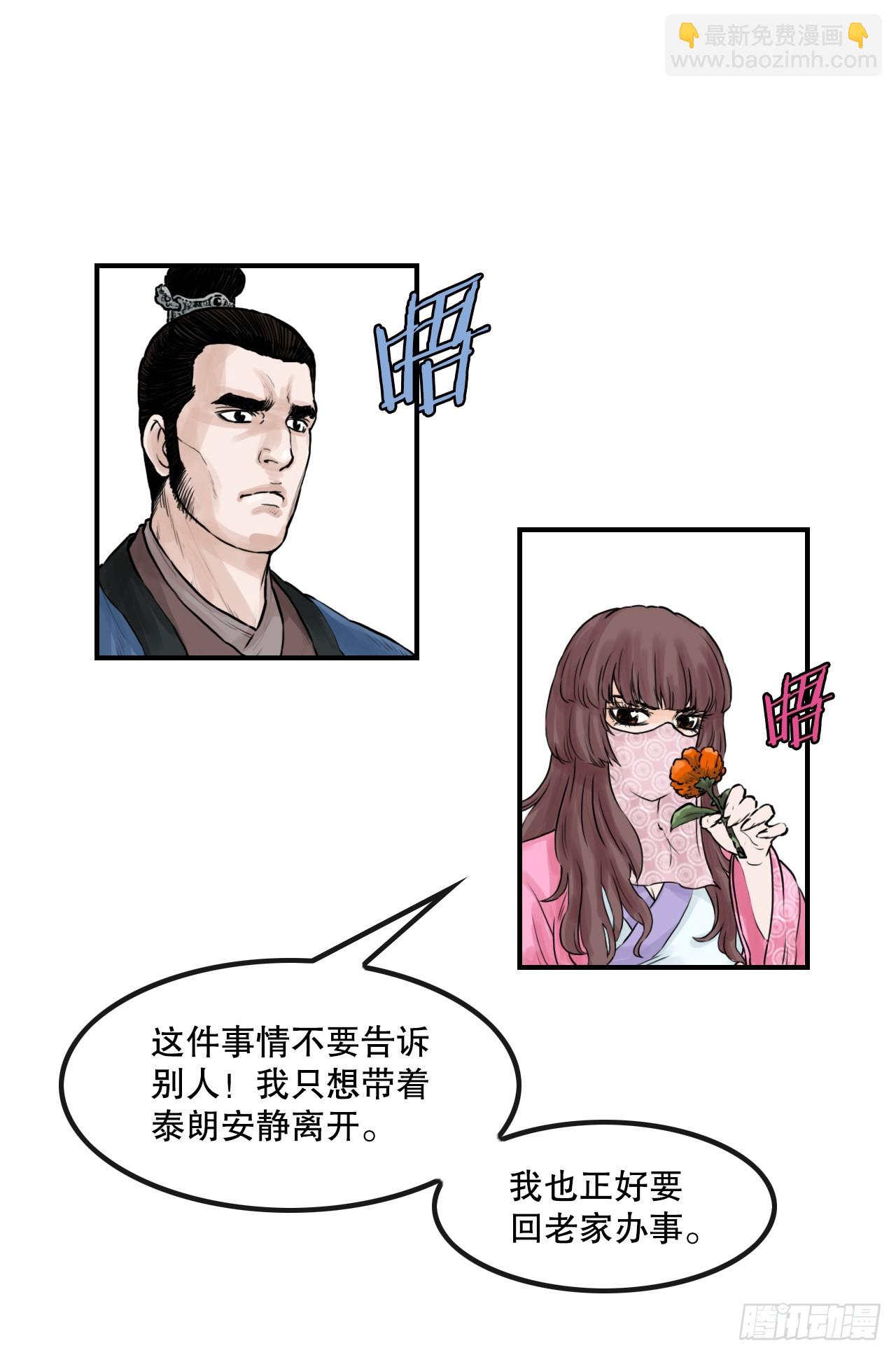 《无敌神拳》46.庇身之所 第11页