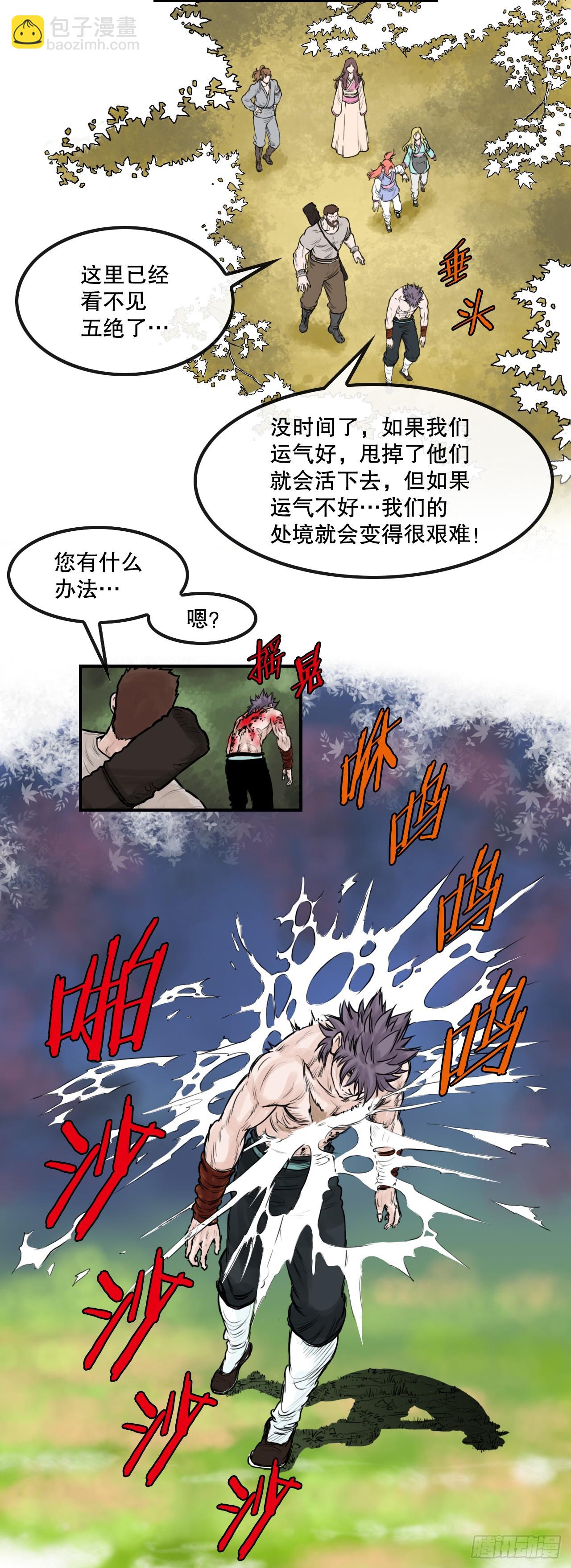 《无敌神拳》46.庇身之所 第17页