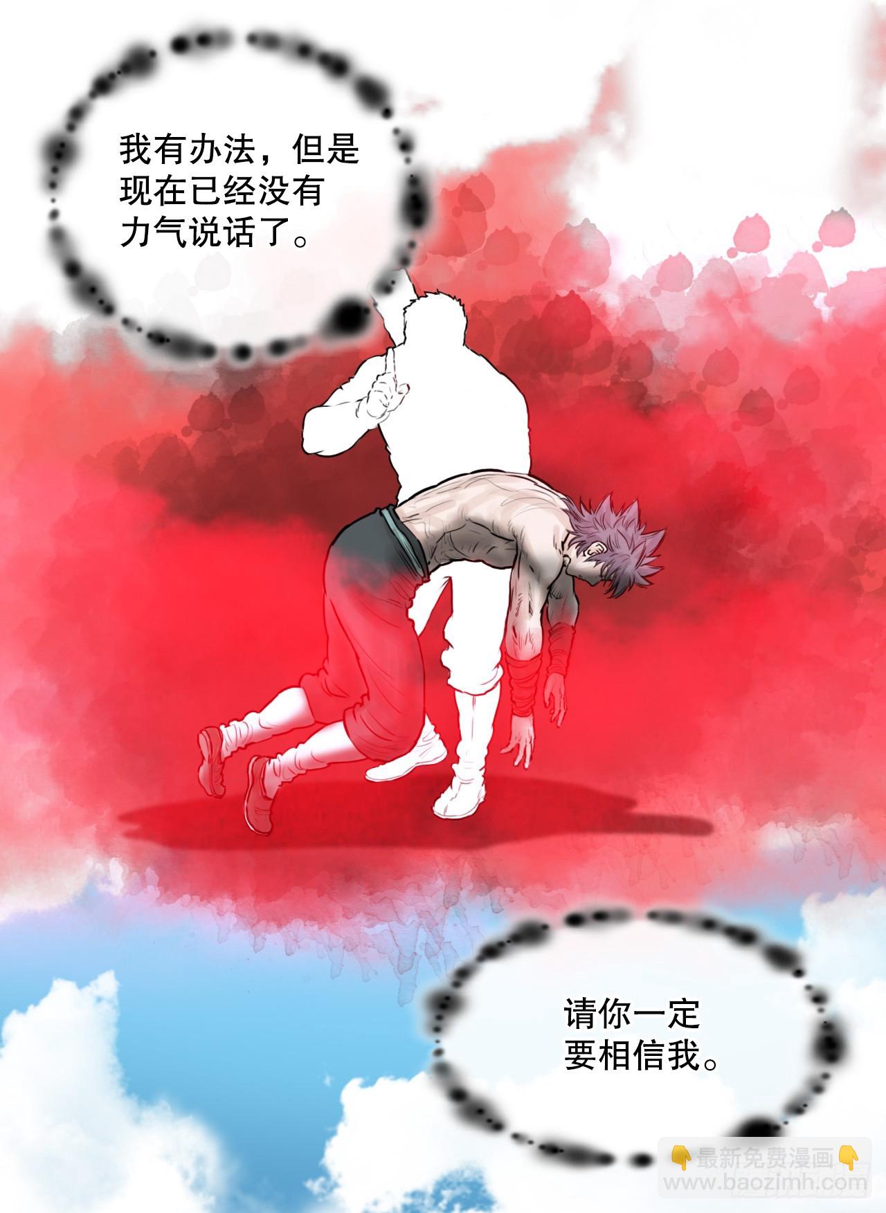 《无敌神拳》46.庇身之所 第19页