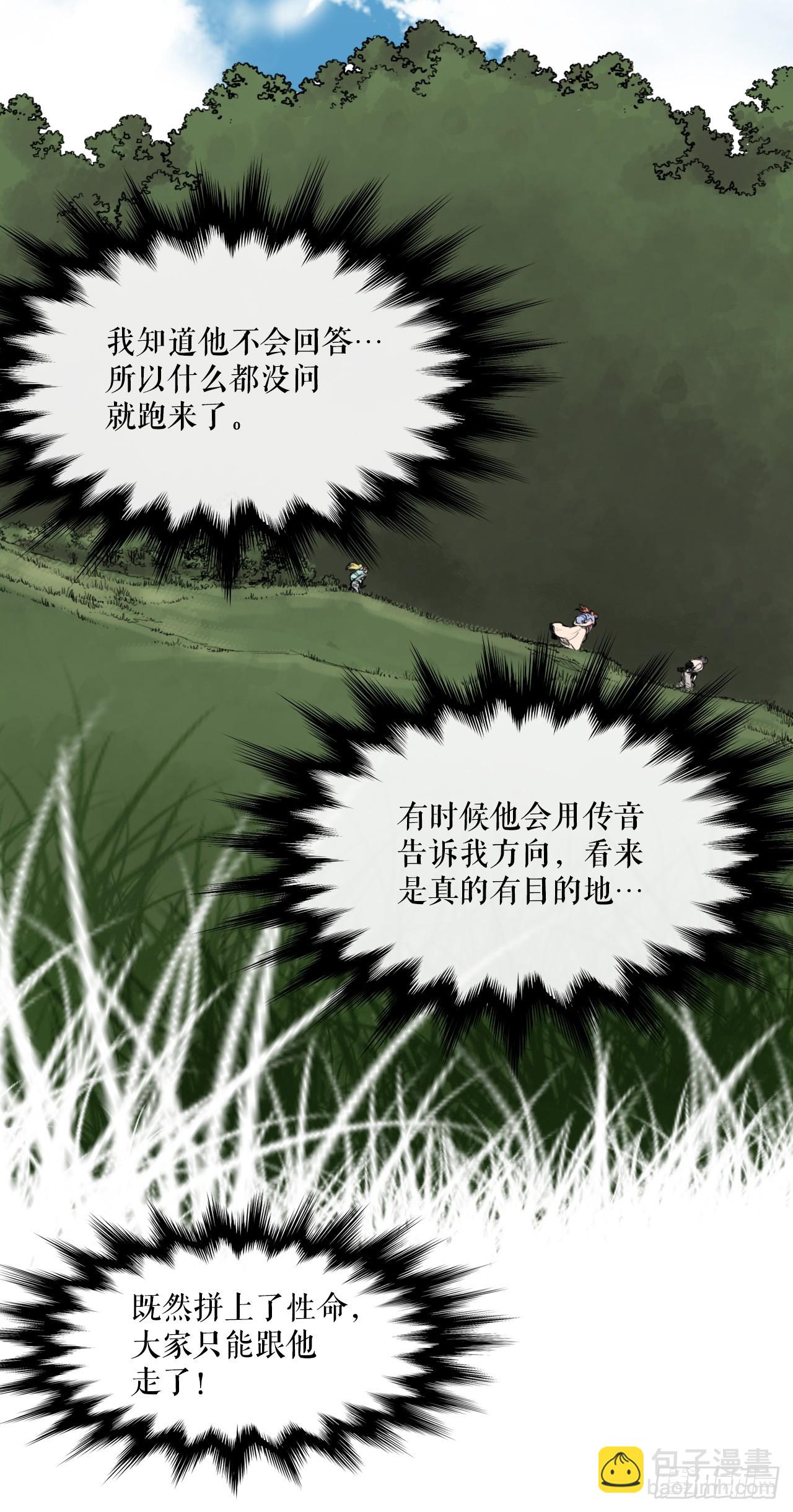 《无敌神拳》46.庇身之所 第20页
