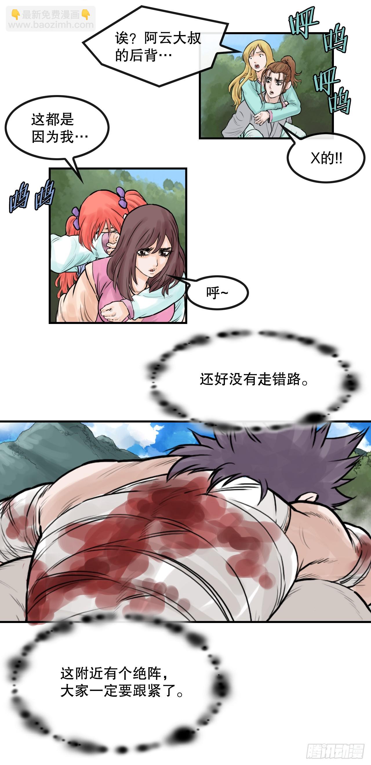 《无敌神拳》46.庇身之所 第23页