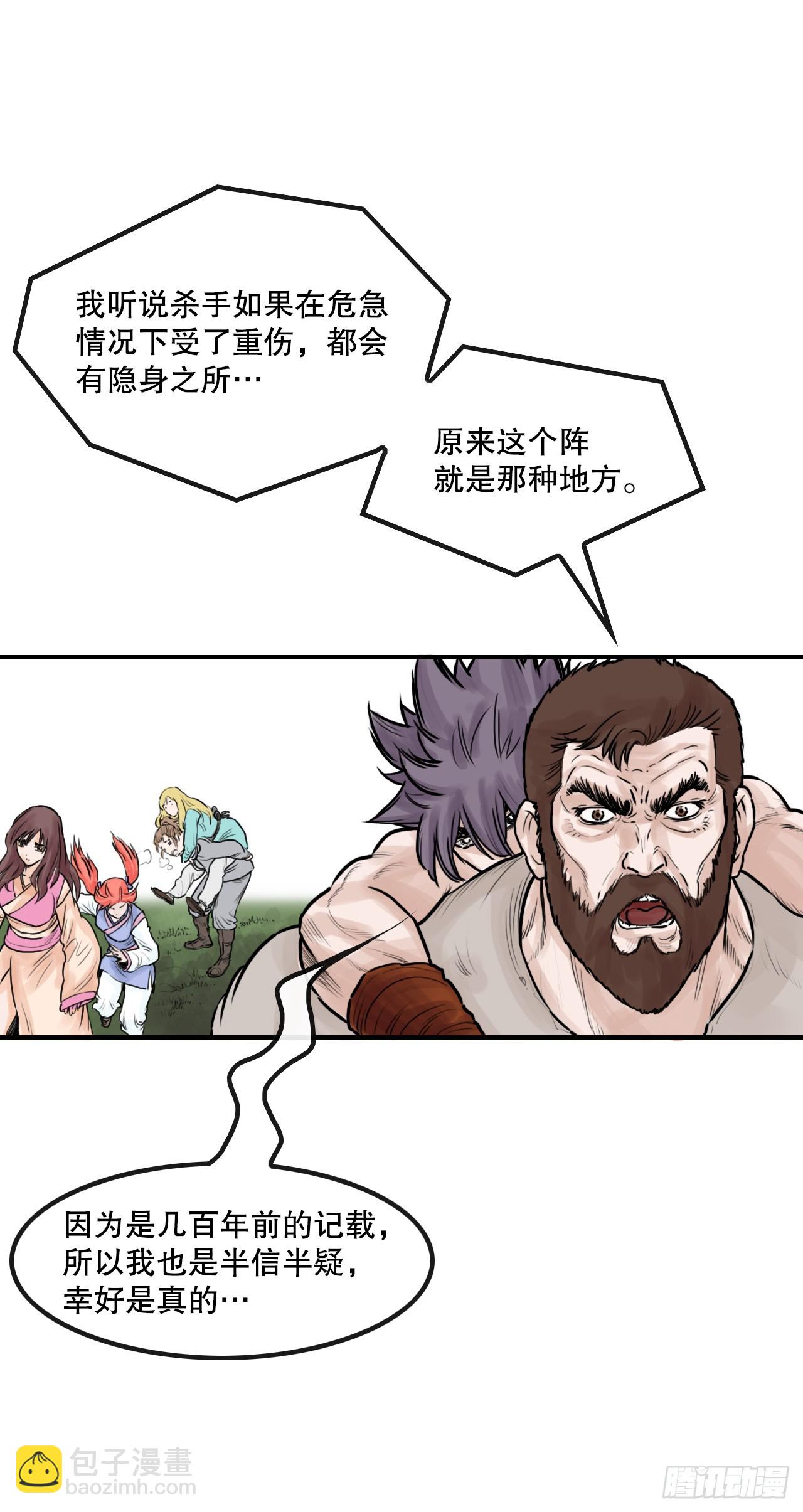 《无敌神拳》46.庇身之所 第29页