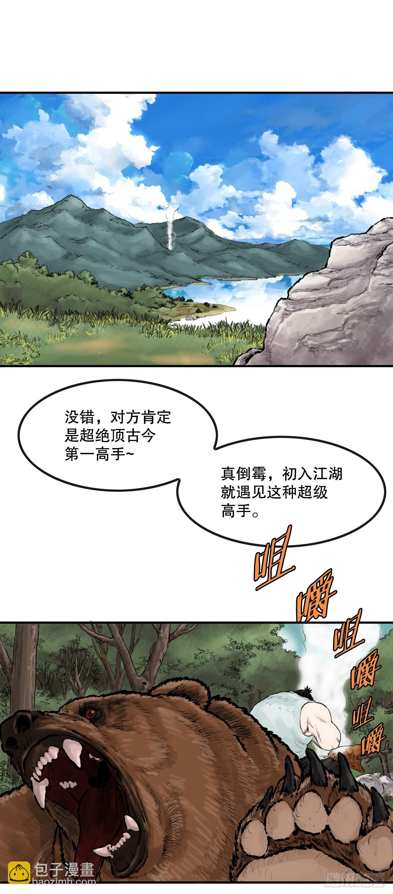《无敌神拳》46.庇身之所 第35页