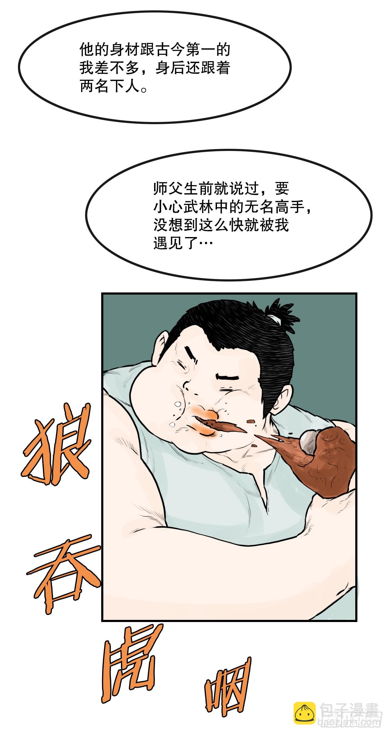 《无敌神拳》46.庇身之所 第36页