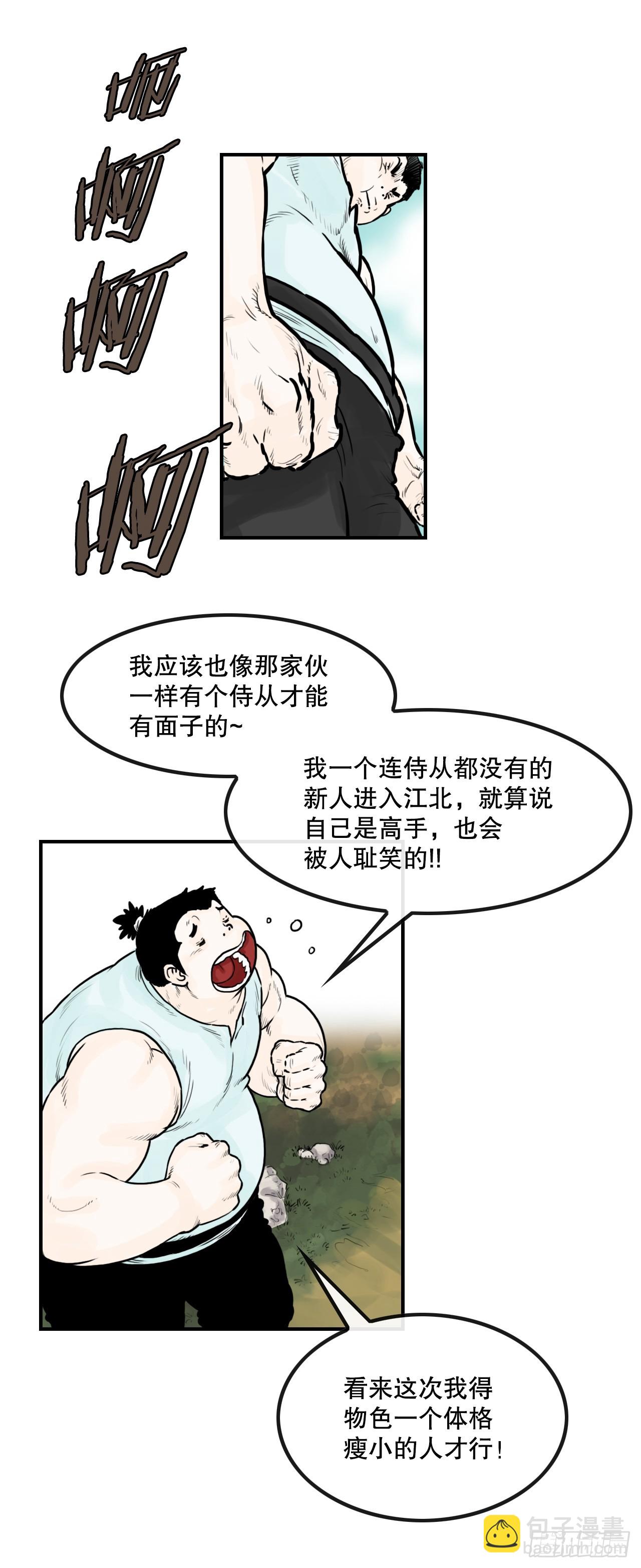 《无敌神拳》46.庇身之所 第40页