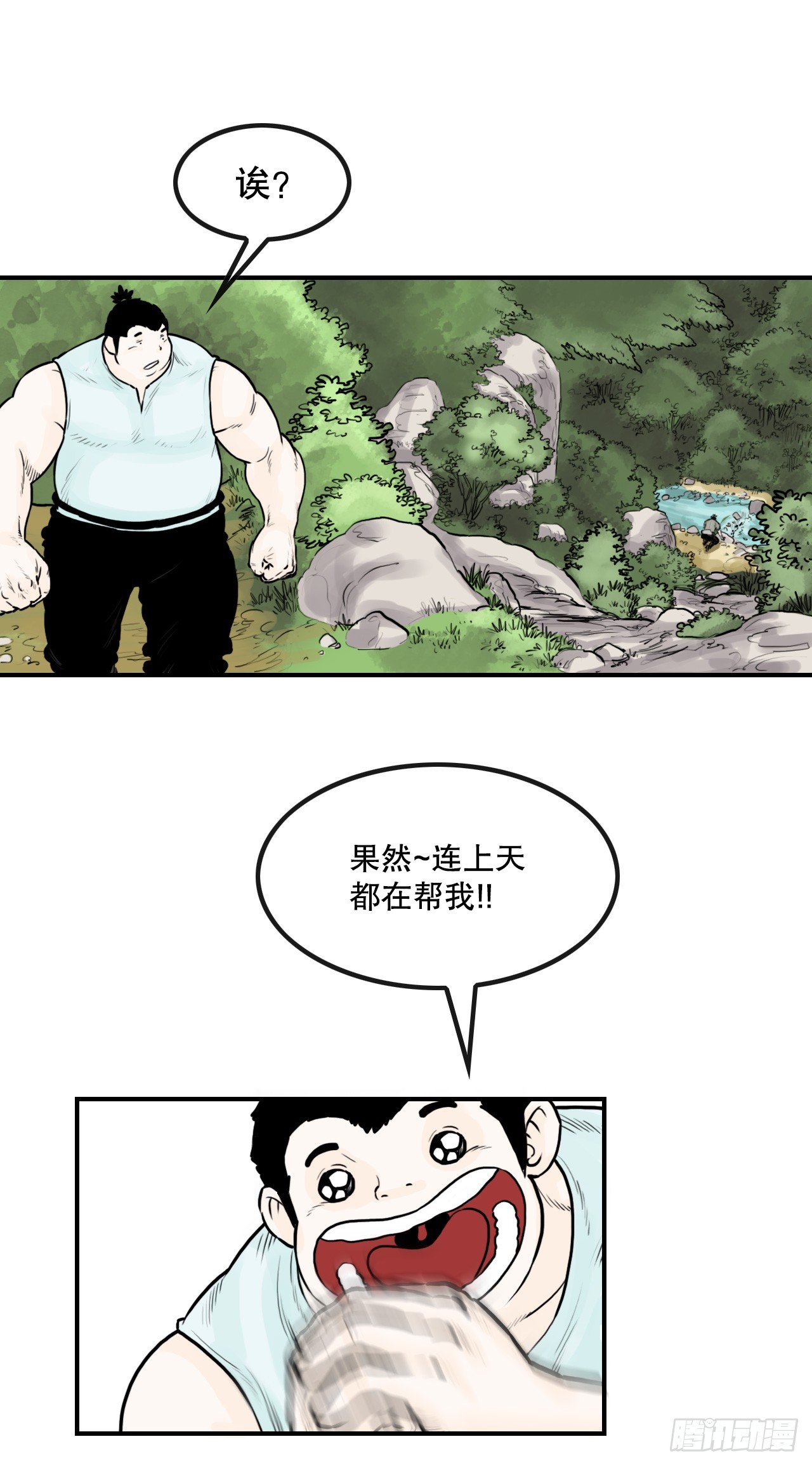 《无敌神拳》46.庇身之所 第41页
