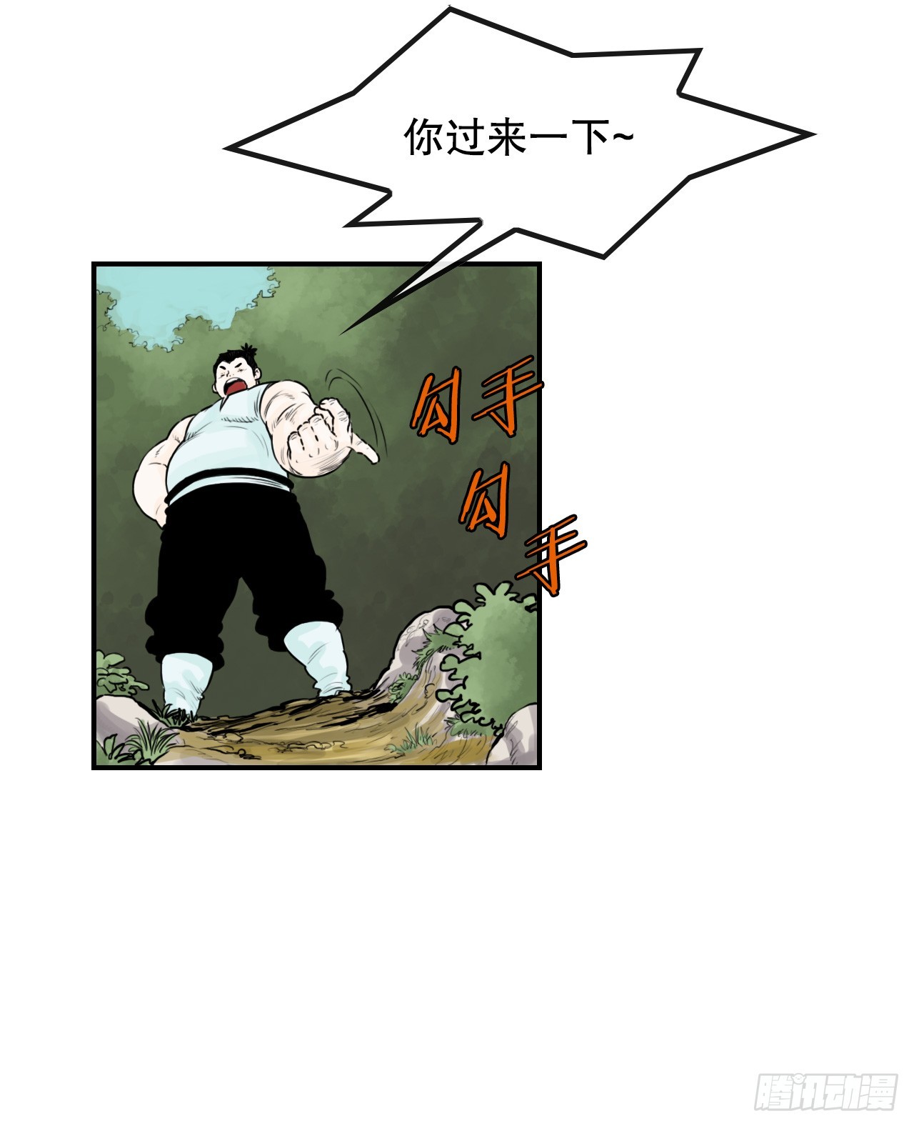 《无敌神拳》46.庇身之所 第43页