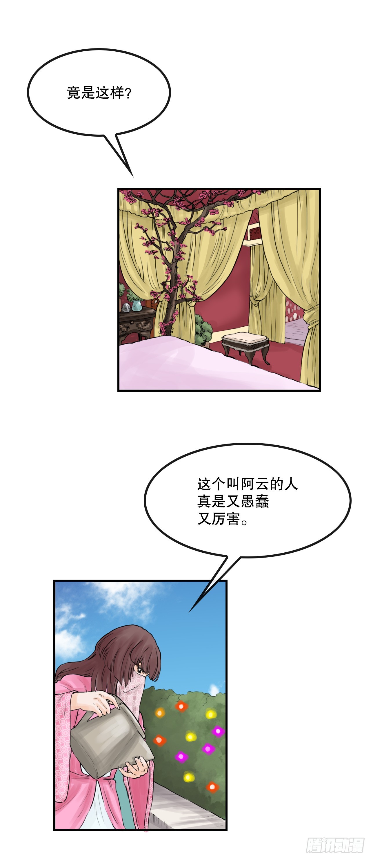 《无敌神拳》46.庇身之所 第4页