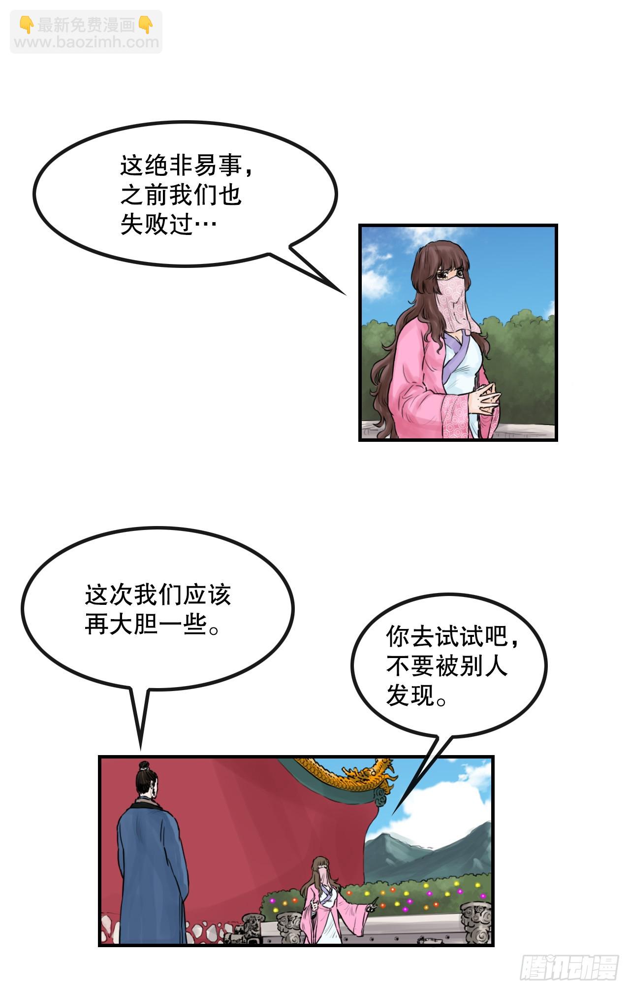 《无敌神拳》46.庇身之所 第8页