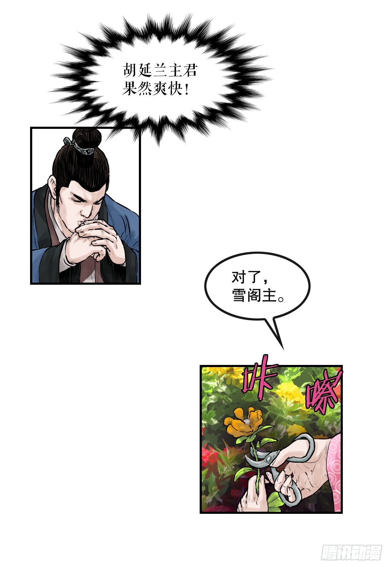 《无敌神拳》46.庇身之所 第9页