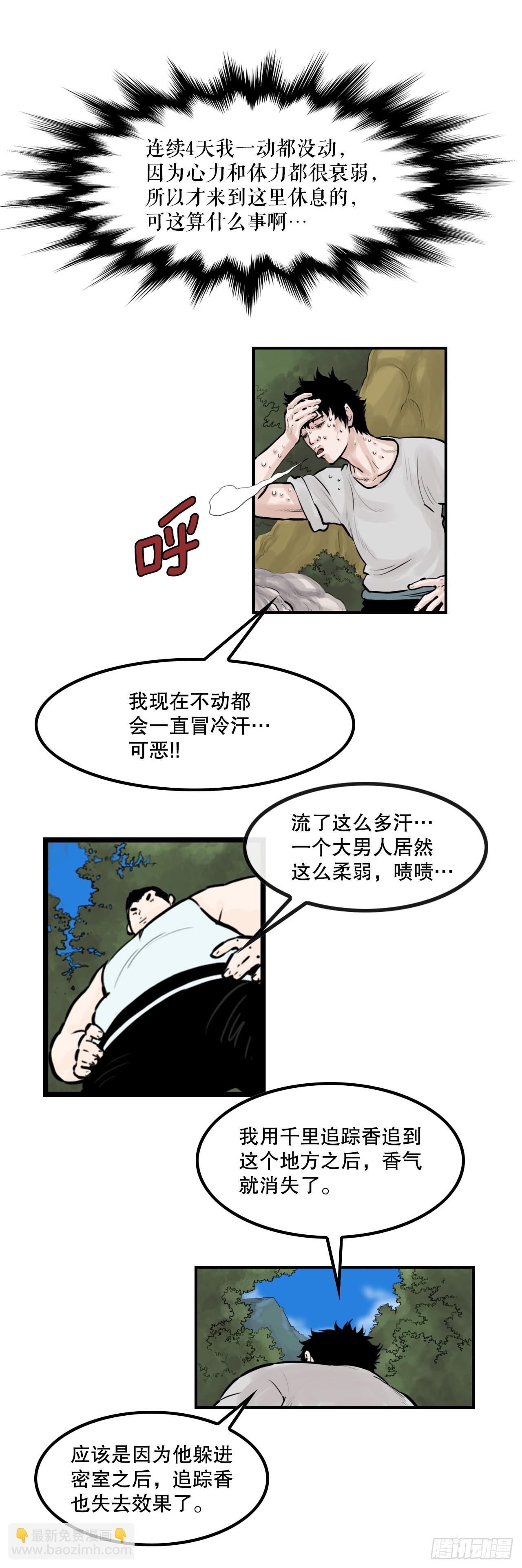 《无敌神拳》47.练功 第11页