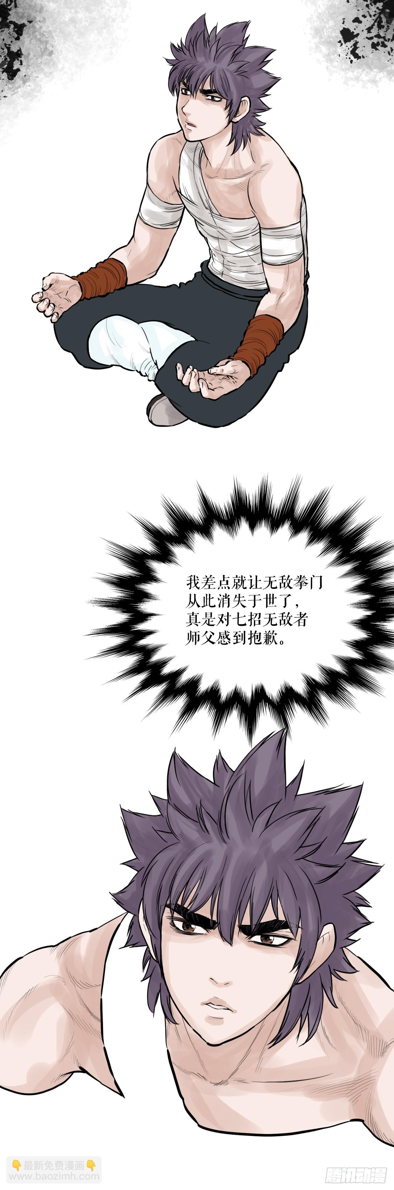 《无敌神拳》47.练功 第35页
