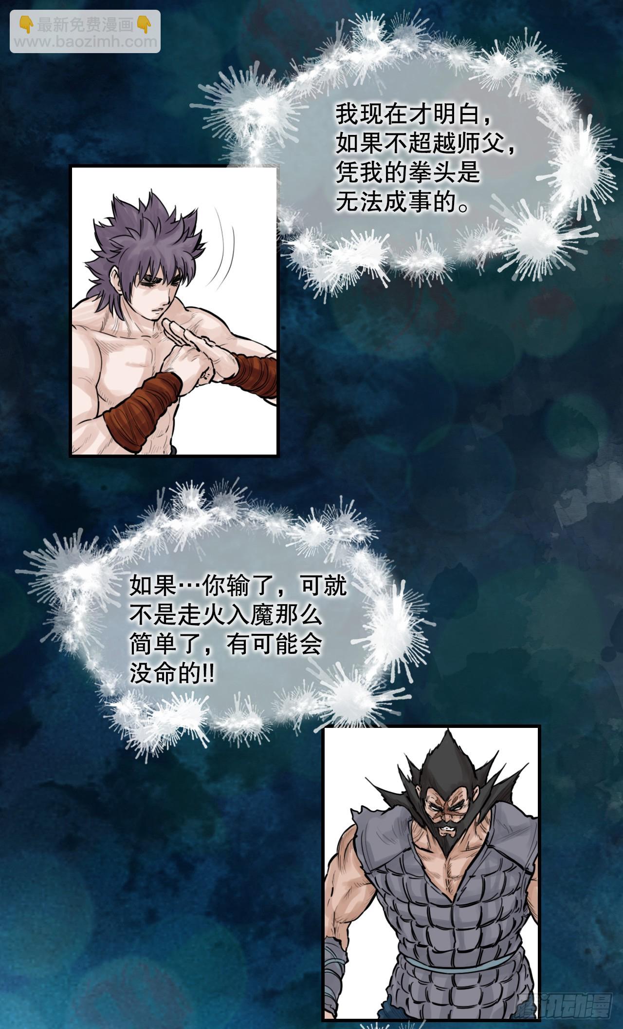 《无敌神拳》47.练功 第39页