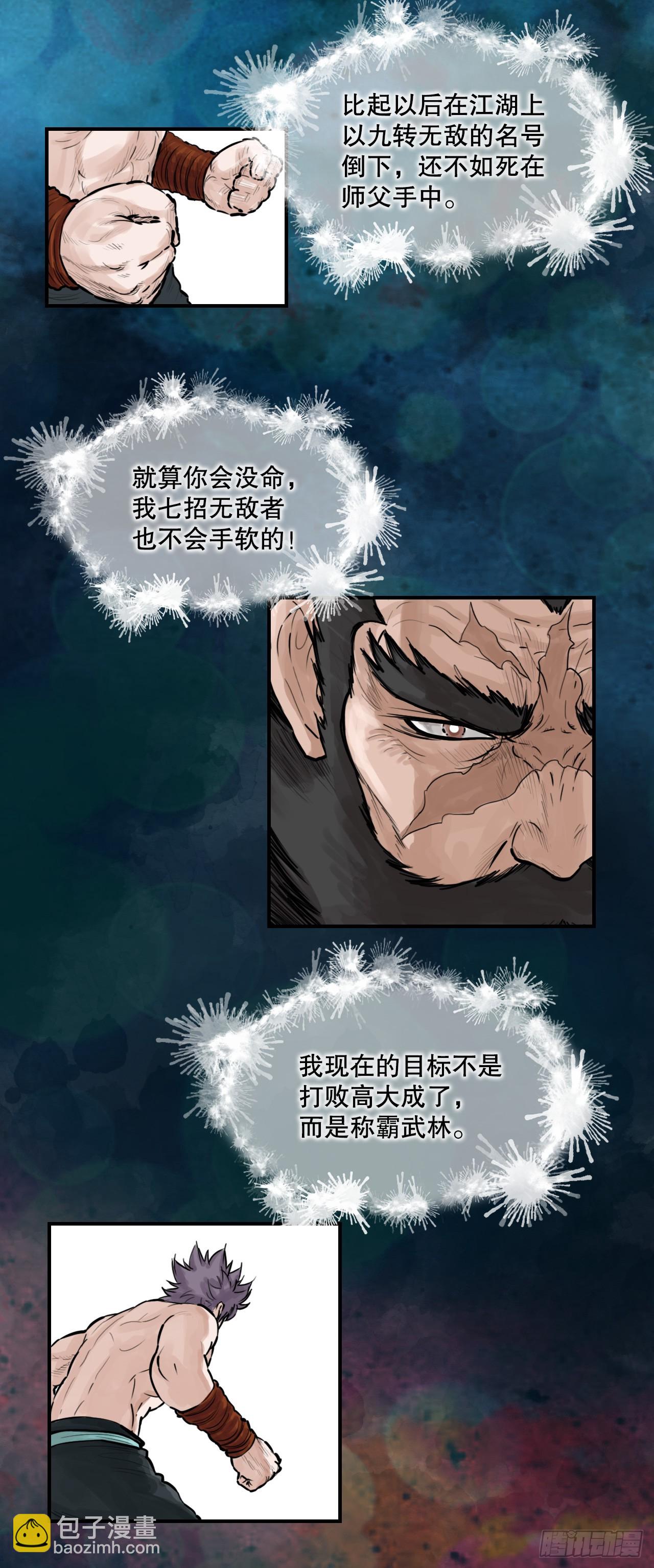 《无敌神拳》47.练功 第40页