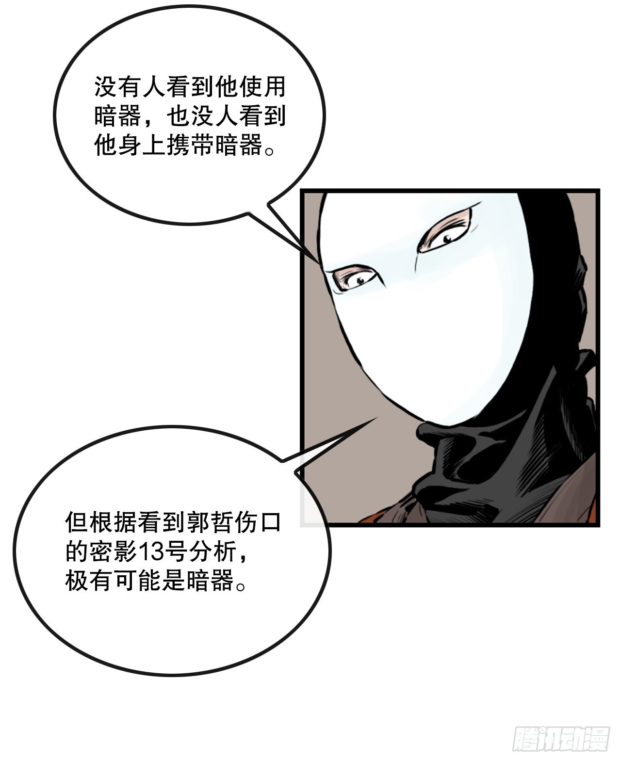 《无敌神拳》45.成功逃脱 第10页