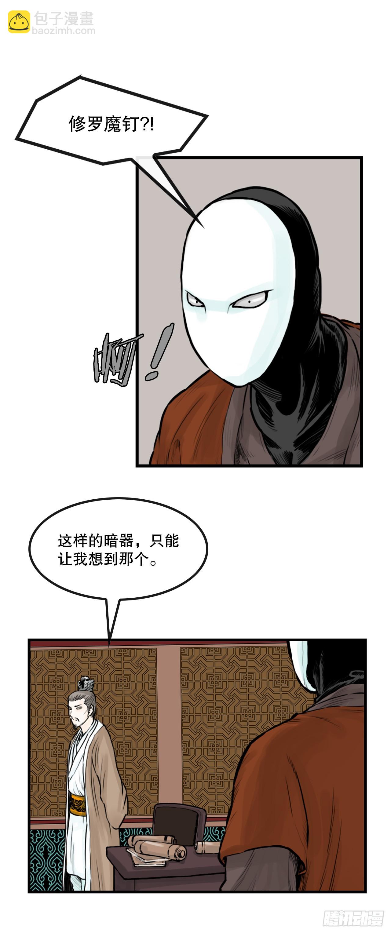 《无敌神拳》45.成功逃脱 第22页