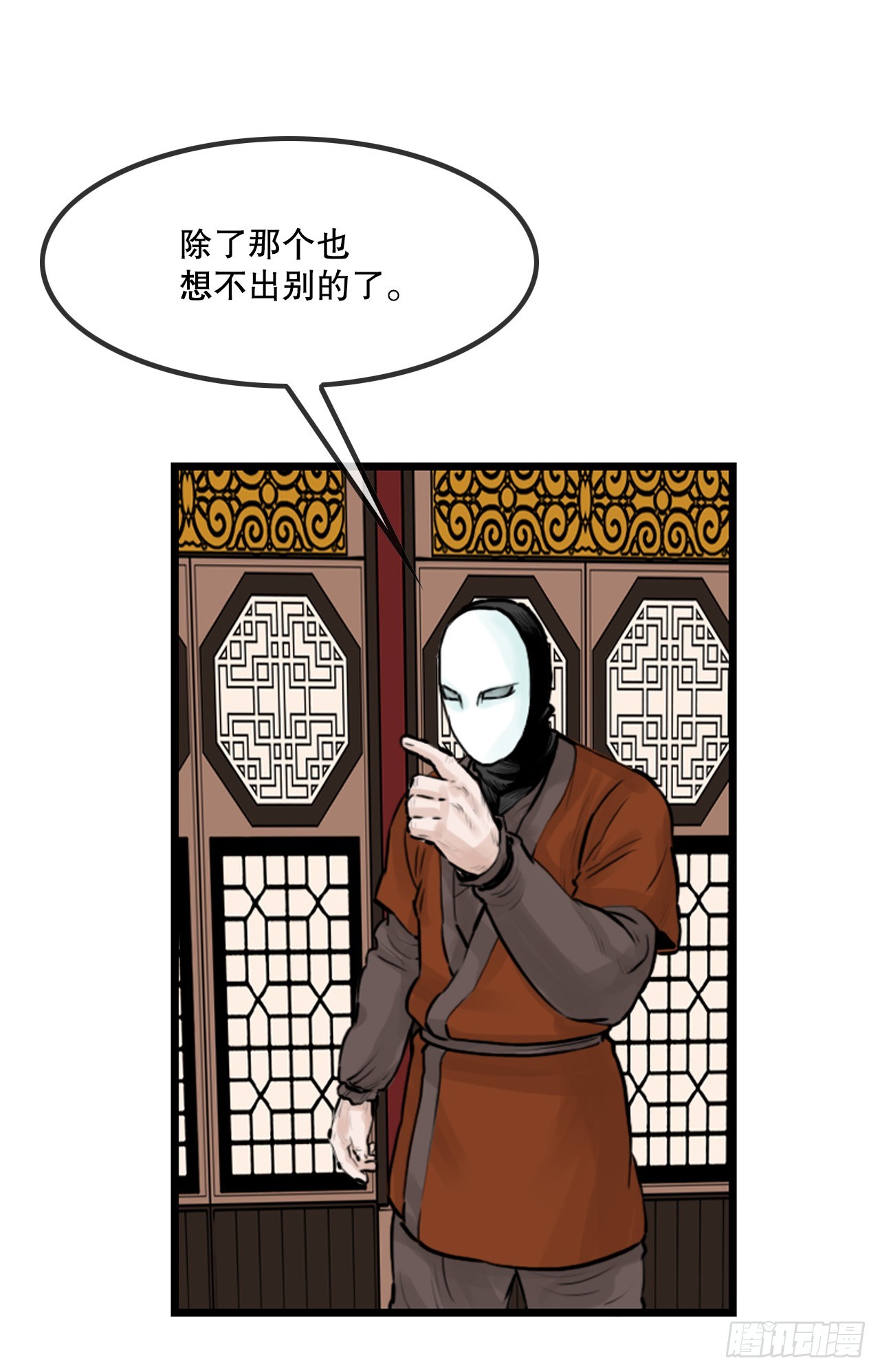 《无敌神拳》45.成功逃脱 第24页