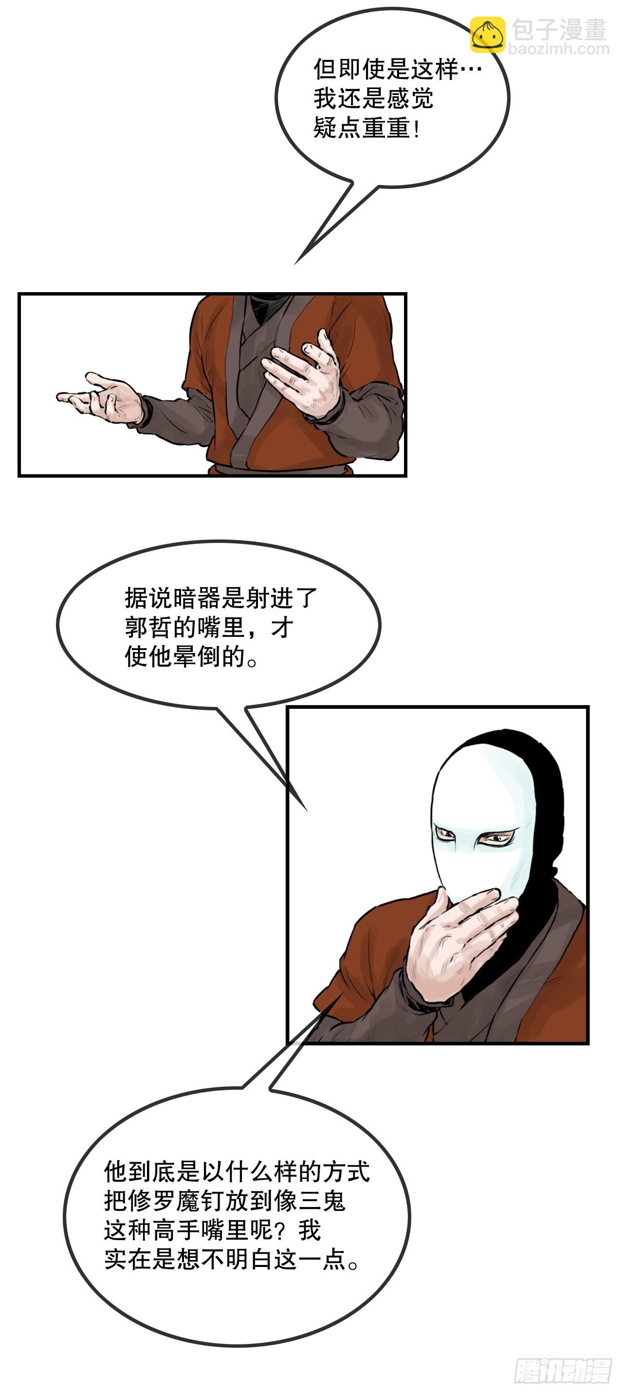《无敌神拳》45.成功逃脱 第25页