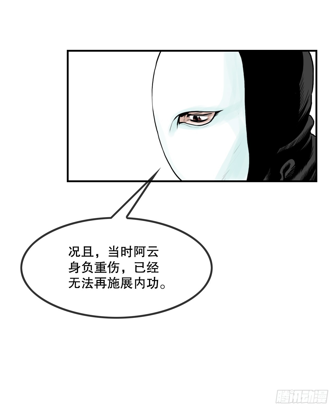 《无敌神拳》45.成功逃脱 第26页