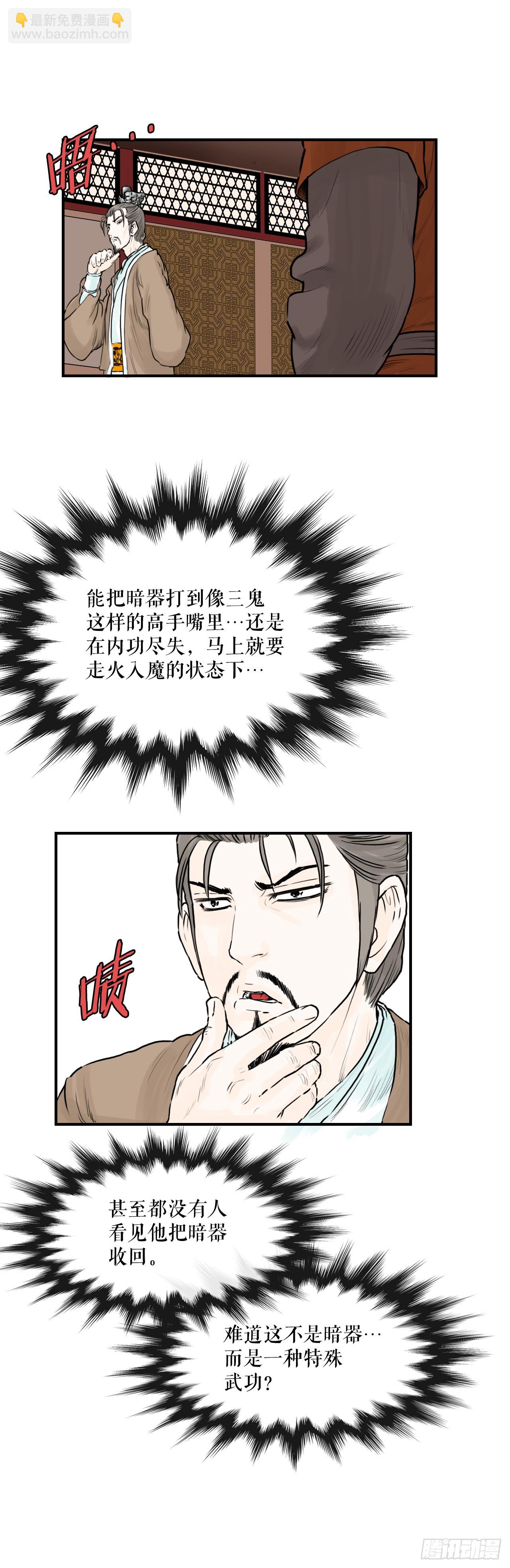 《无敌神拳》45.成功逃脱 第27页