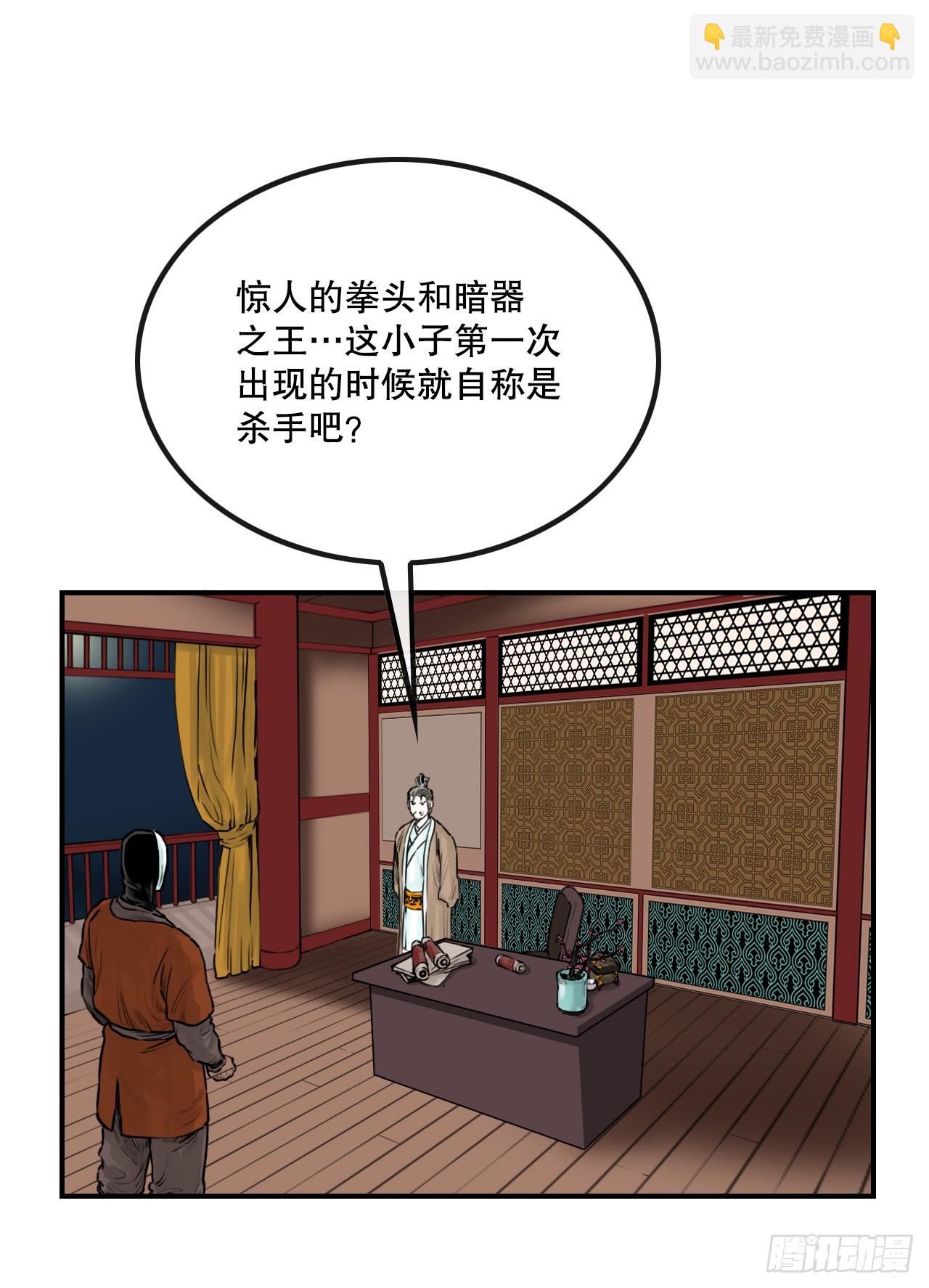《无敌神拳》45.成功逃脱 第28页