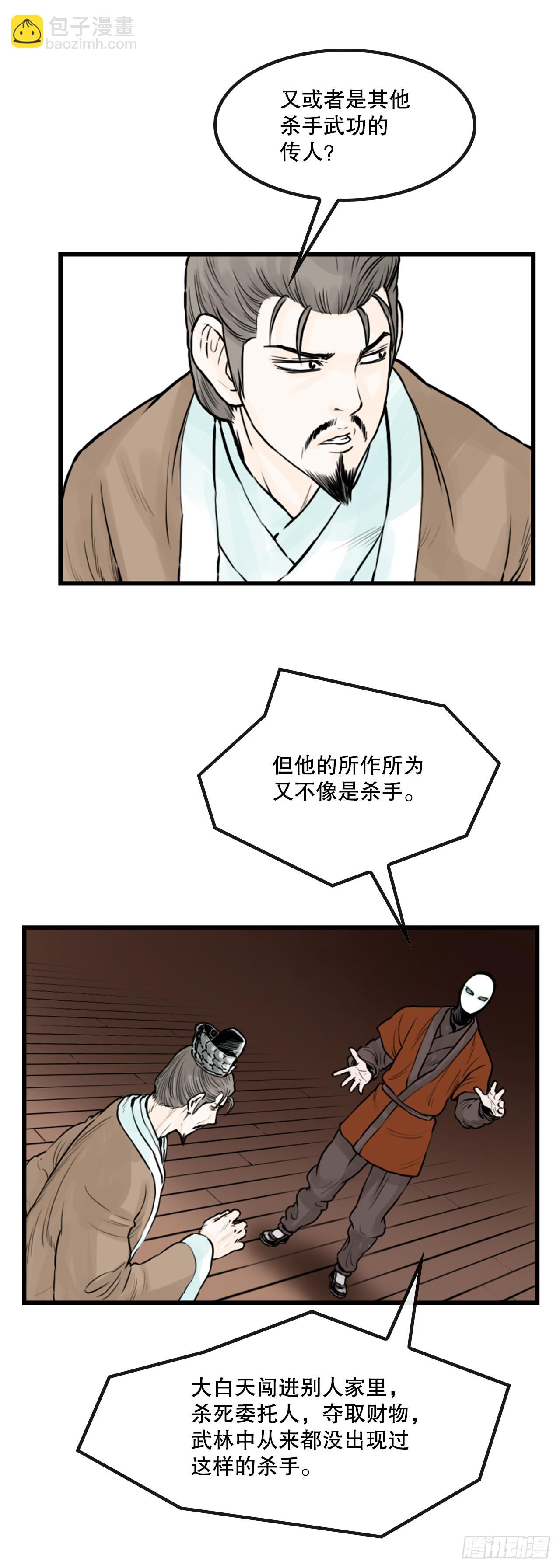 《无敌神拳》45.成功逃脱 第30页