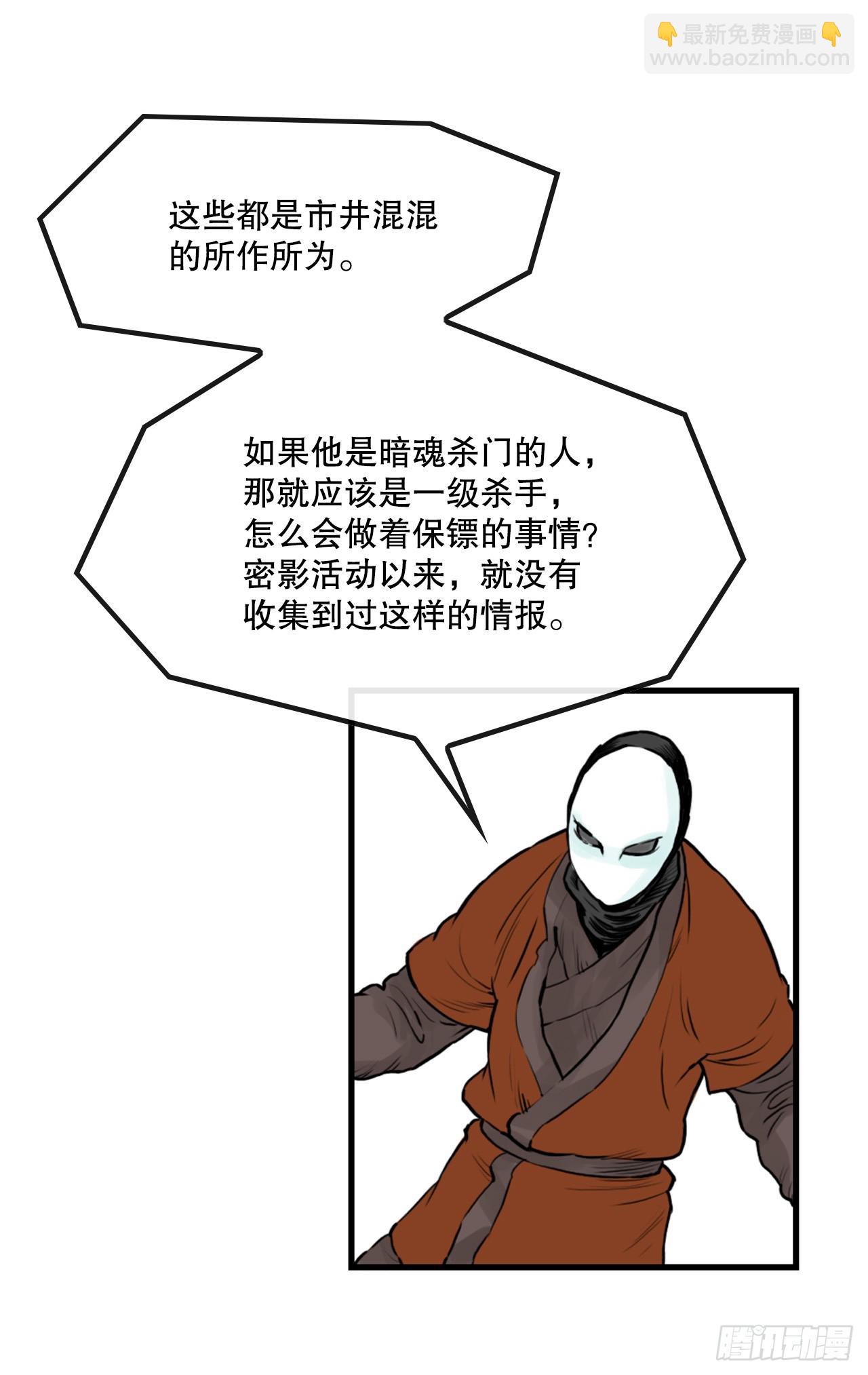《无敌神拳》45.成功逃脱 第31页