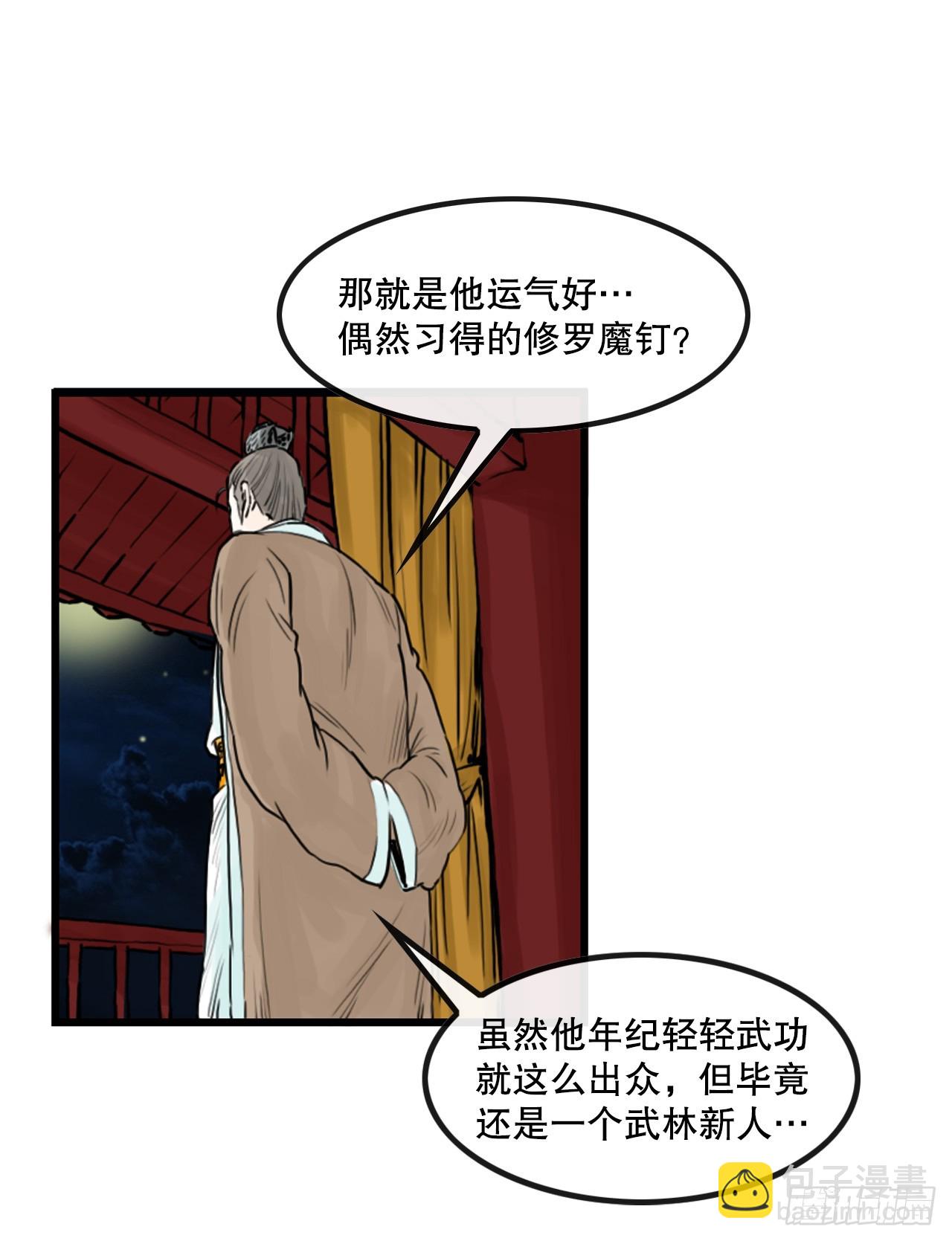 《无敌神拳》45.成功逃脱 第32页