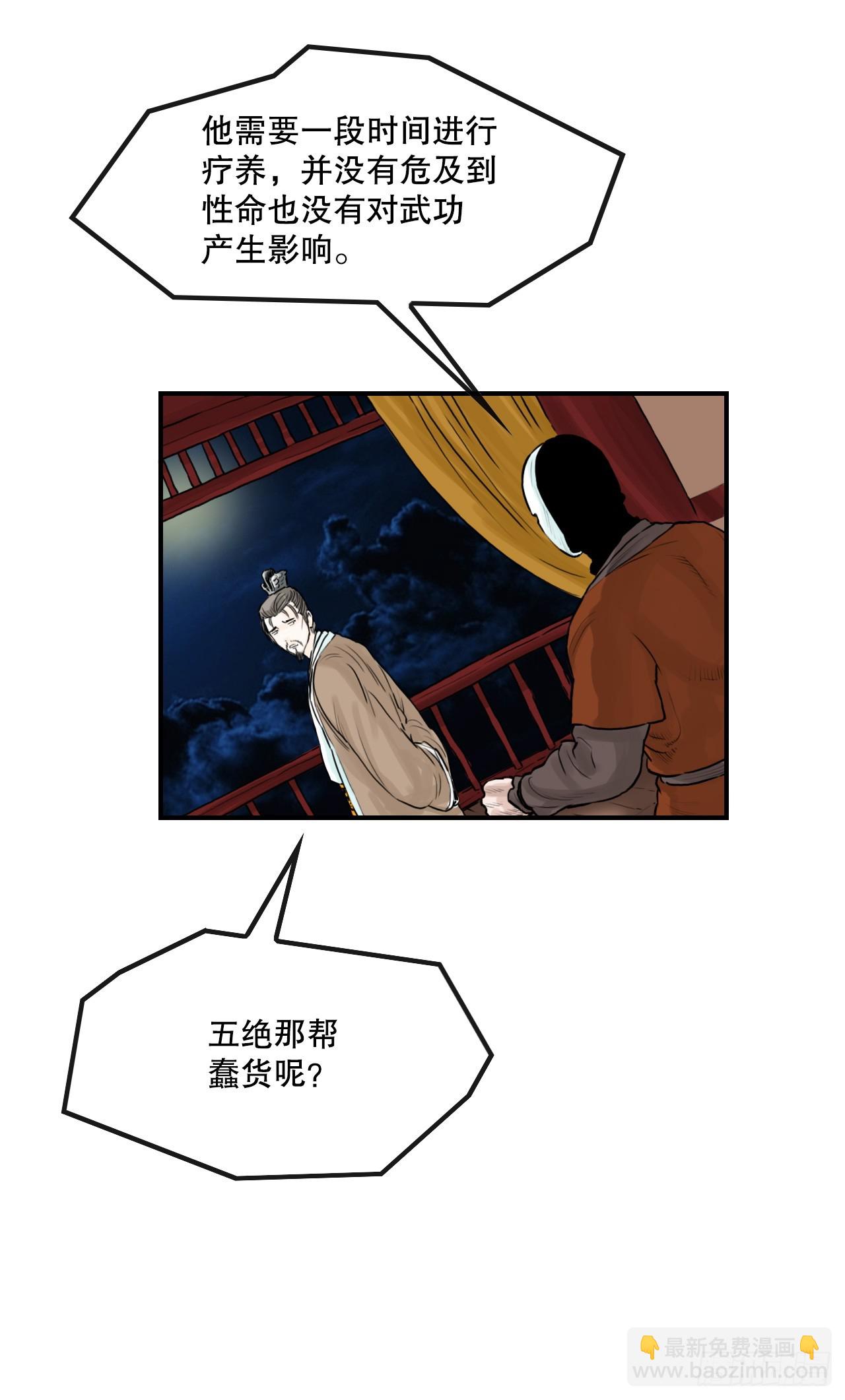 《无敌神拳》45.成功逃脱 第34页